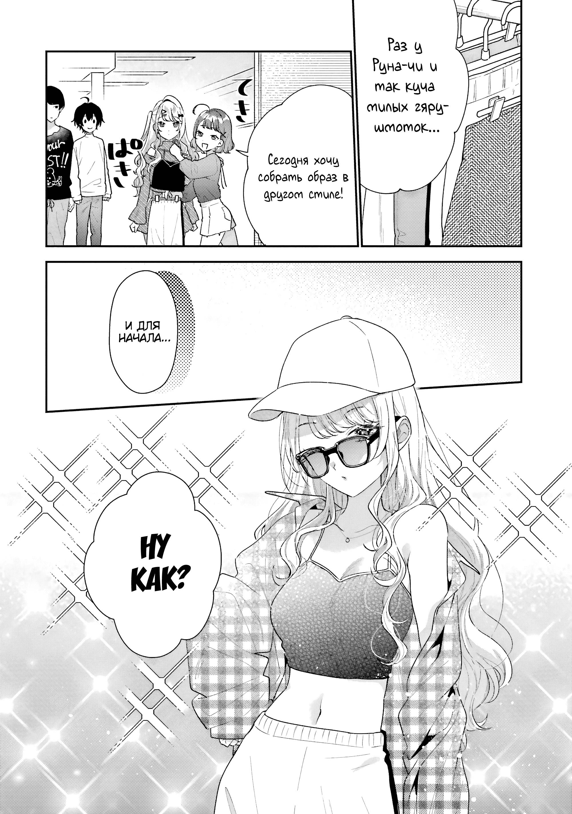 Манга История знакомства опытной тебя и неопытного меня - Глава 35 Страница 4