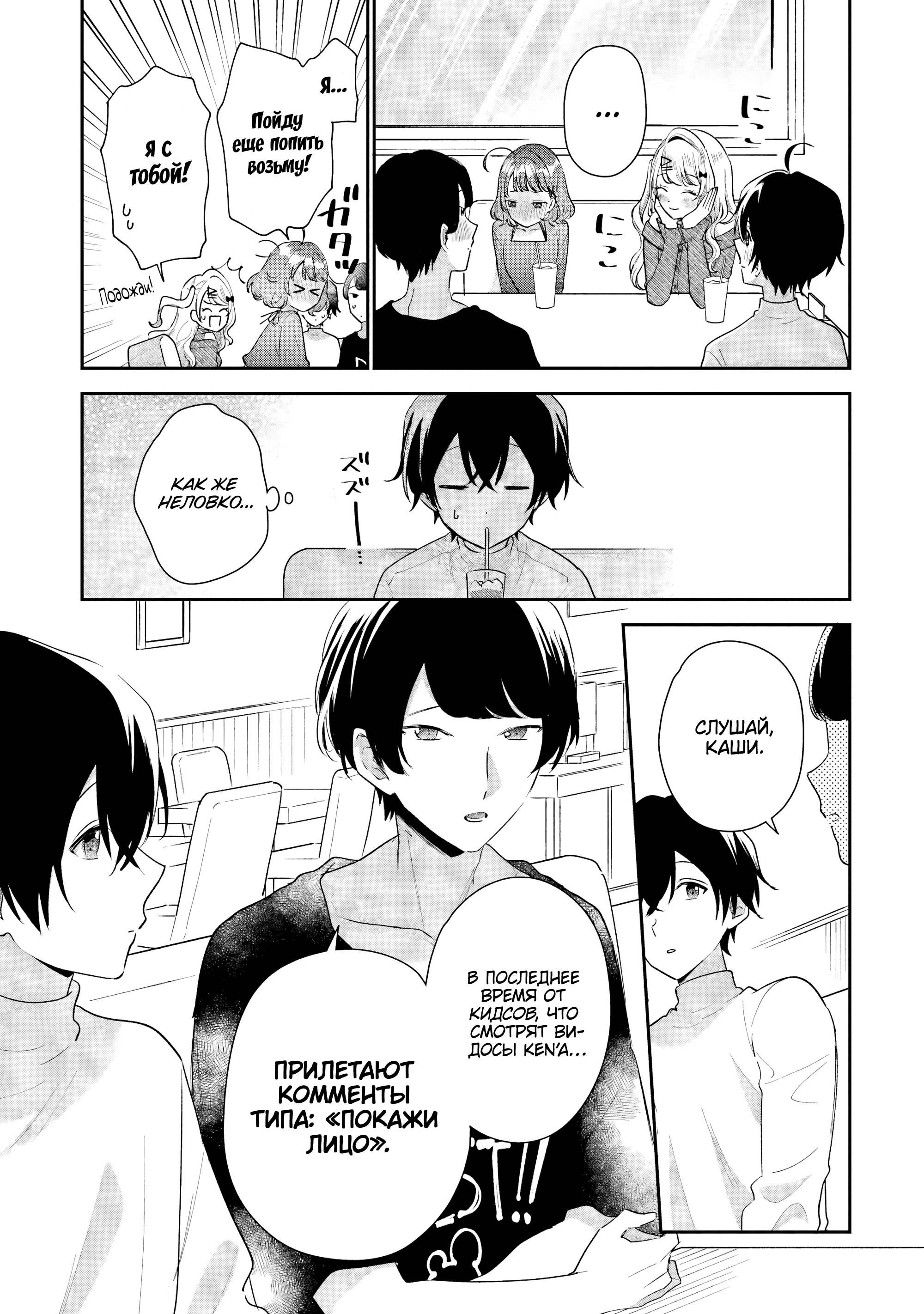 Манга История знакомства опытной тебя и неопытного меня - Глава 35 Страница 15