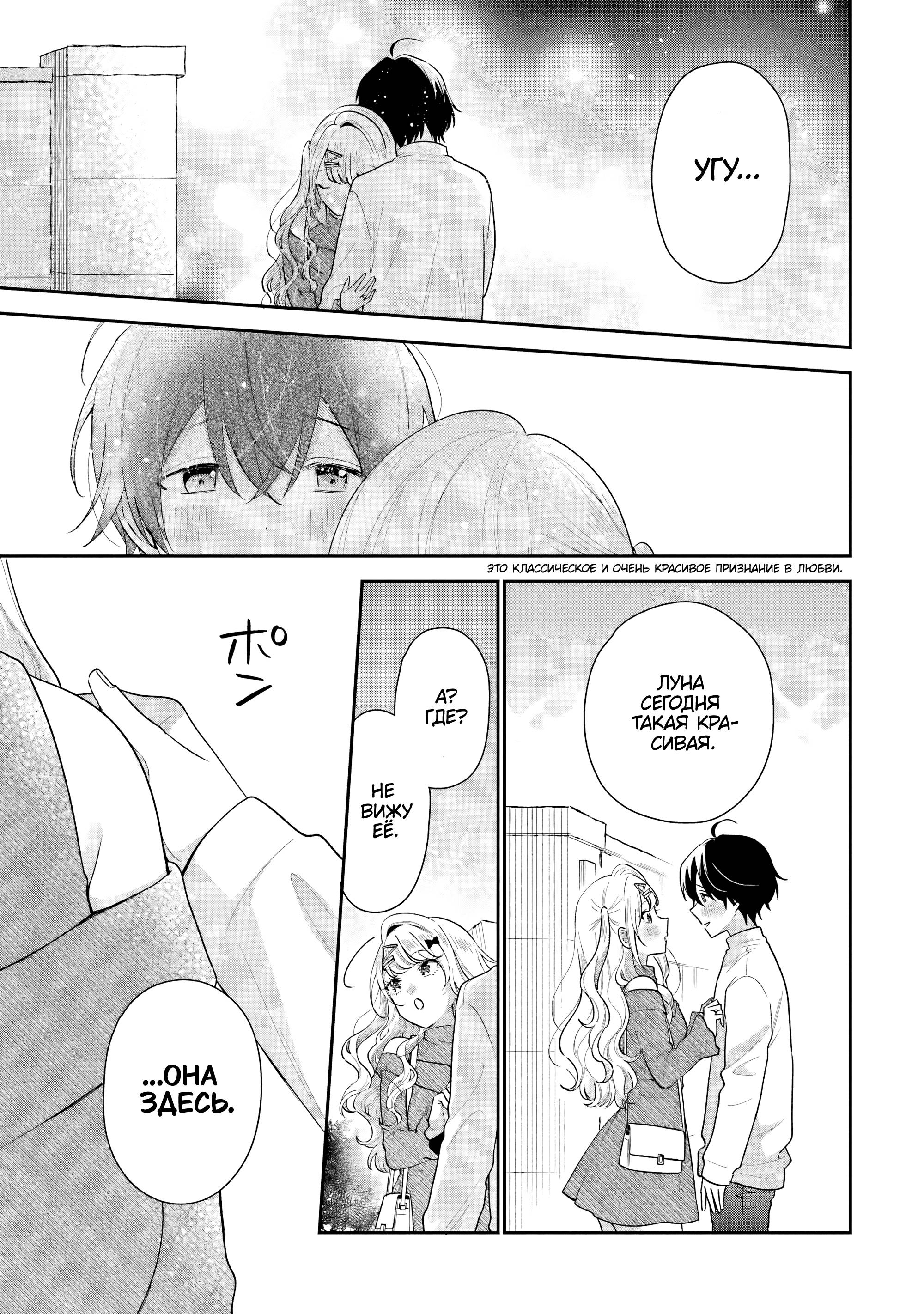 Манга История знакомства опытной тебя и неопытного меня - Глава 35 Страница 39