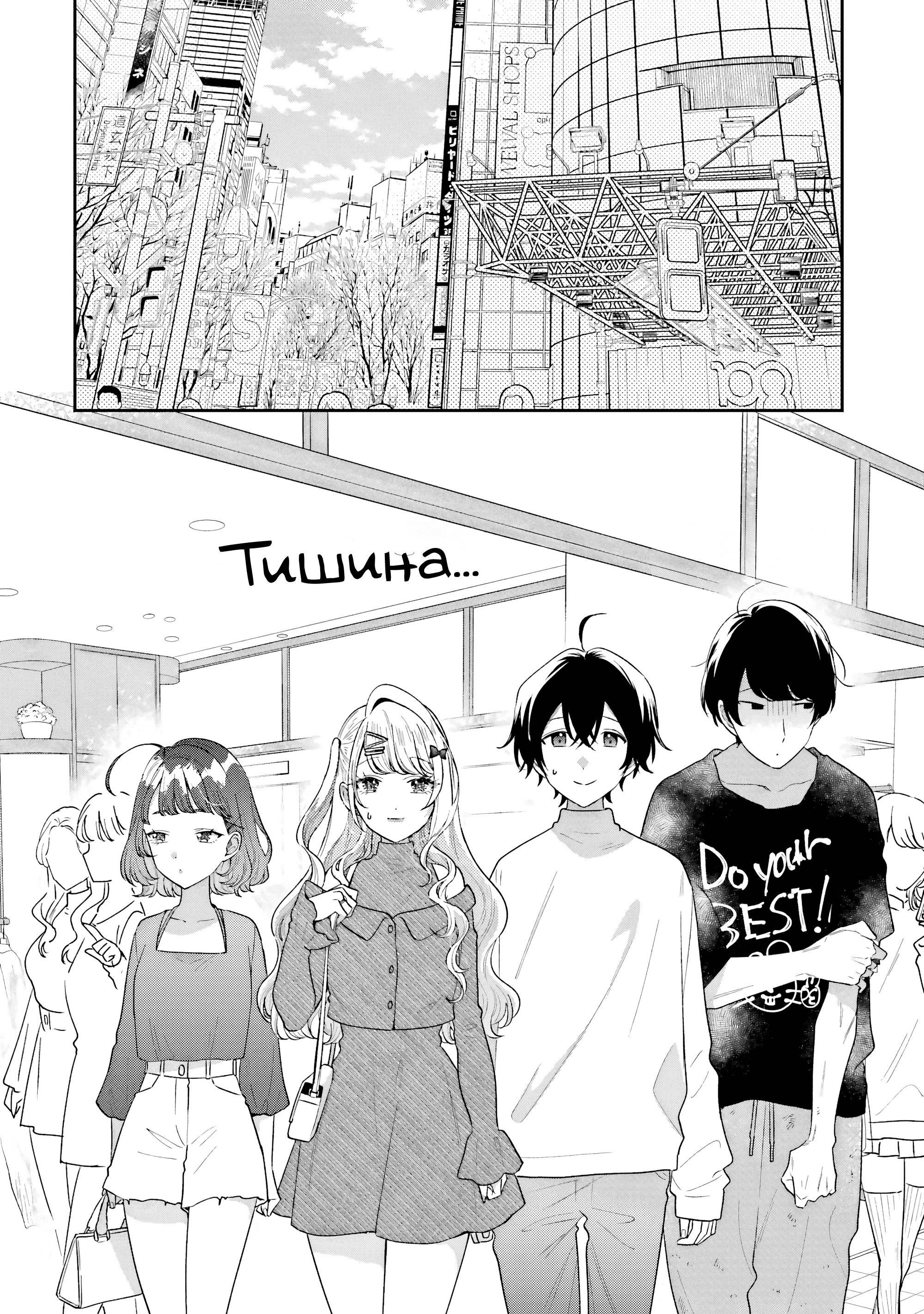 Манга История знакомства опытной тебя и неопытного меня - Глава 35 Страница 2