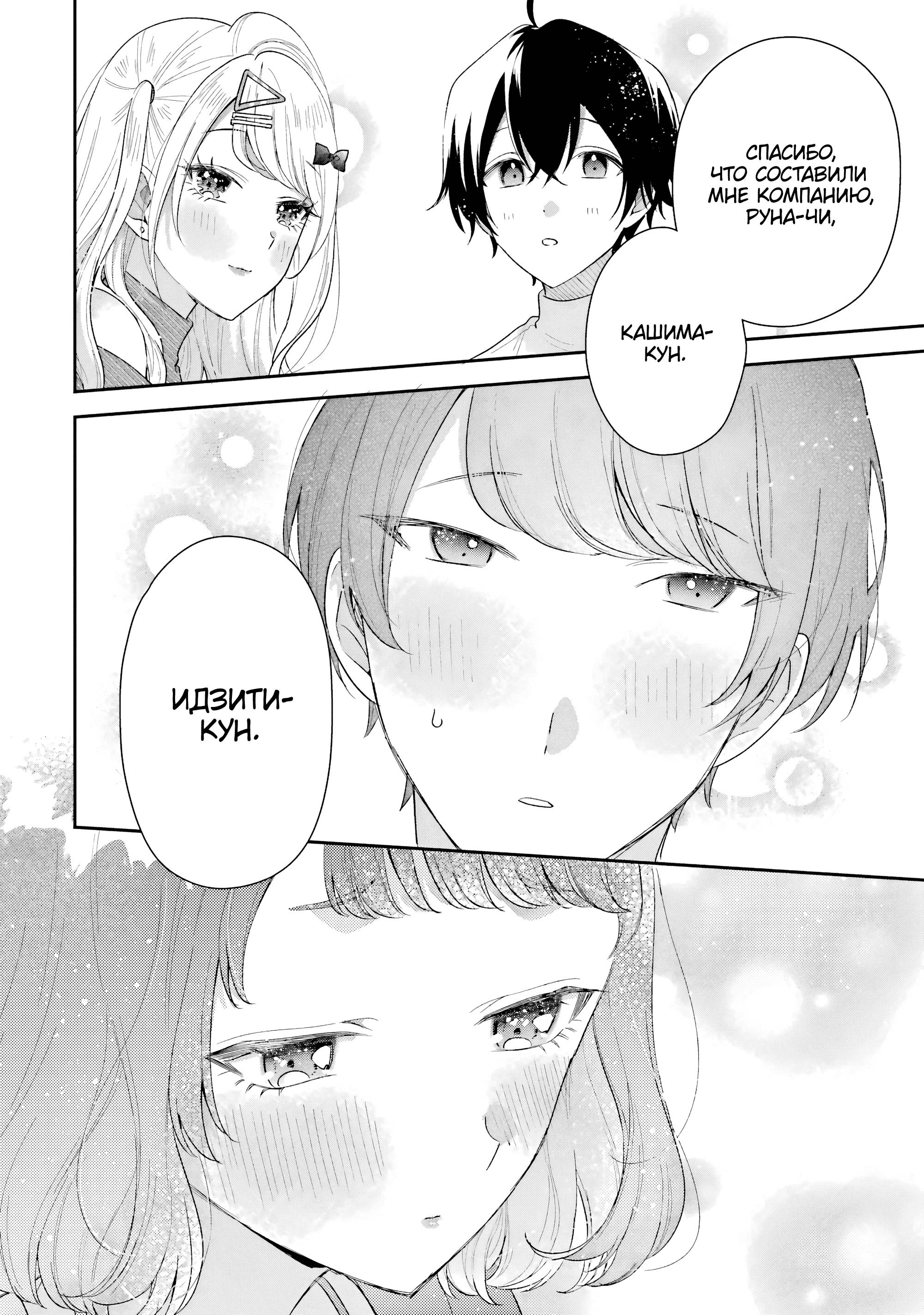 Манга История знакомства опытной тебя и неопытного меня - Глава 35 Страница 14