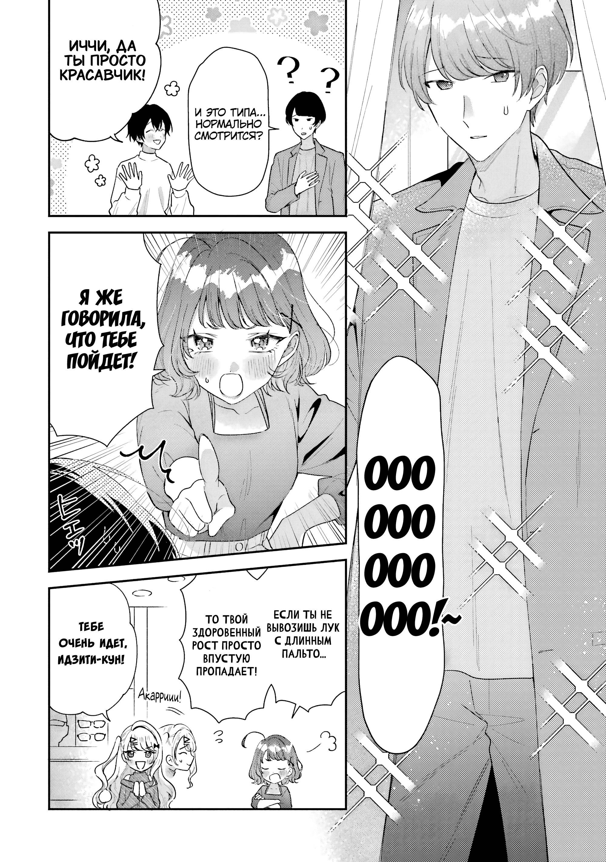 Манга История знакомства опытной тебя и неопытного меня - Глава 35 Страница 20