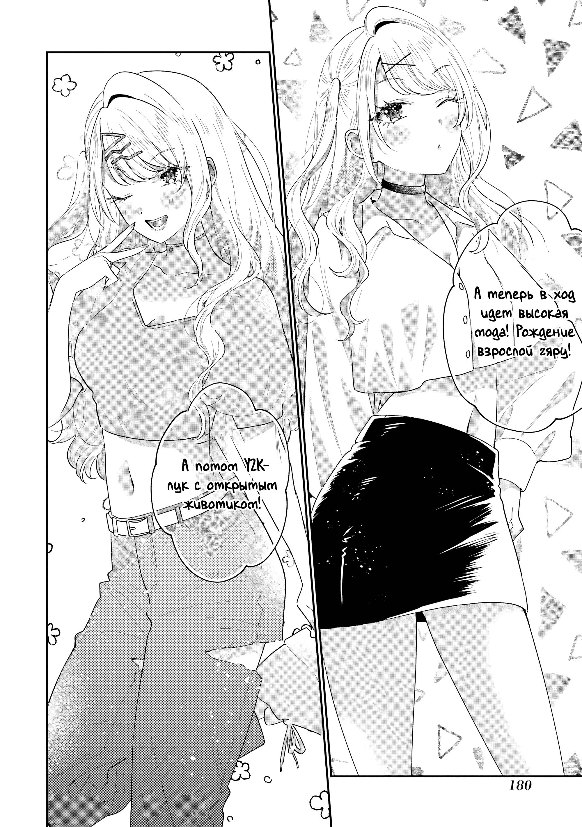 Манга История знакомства опытной тебя и неопытного меня - Глава 35 Страница 8