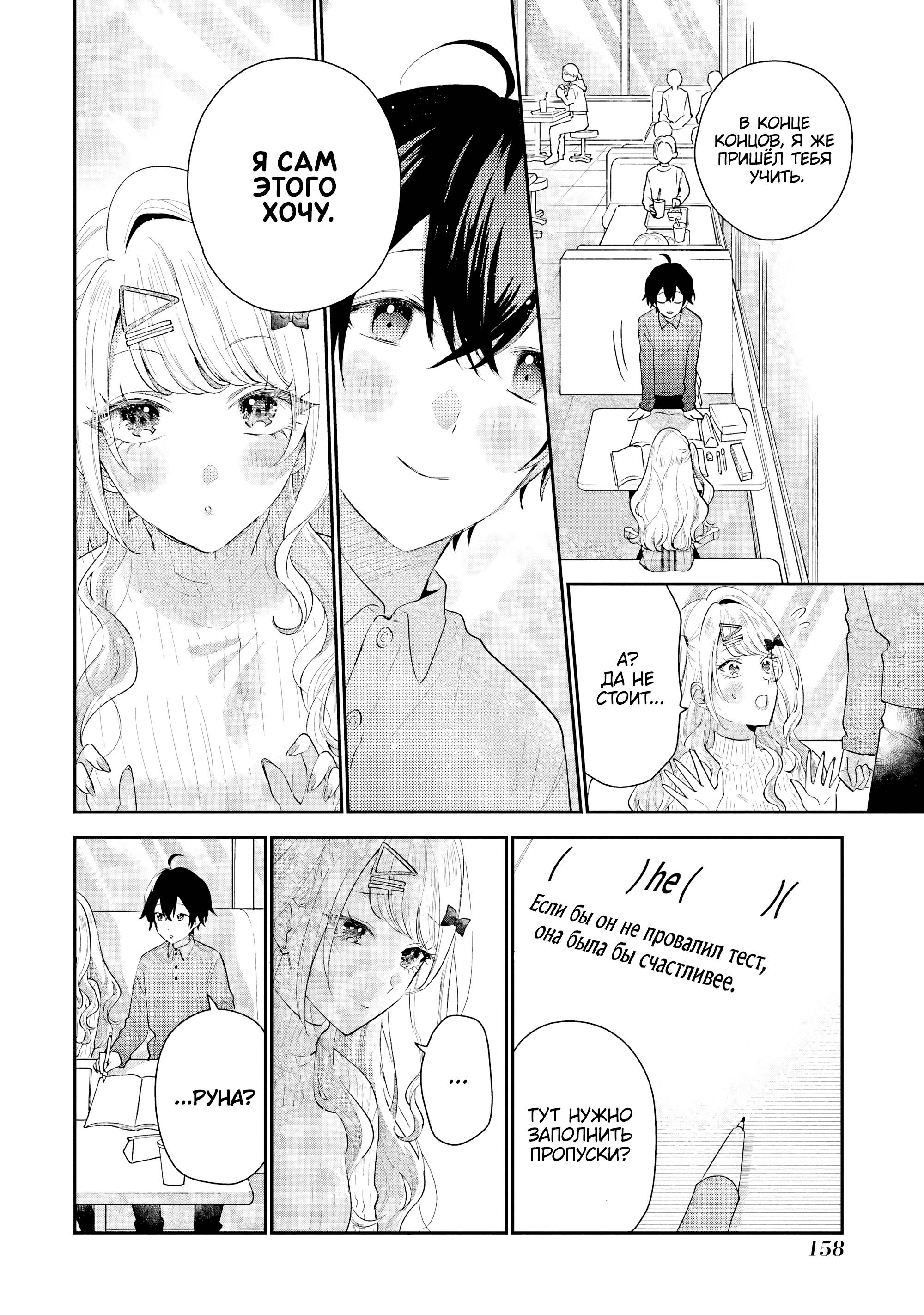 Манга История знакомства опытной тебя и неопытного меня - Глава 34 Страница 18