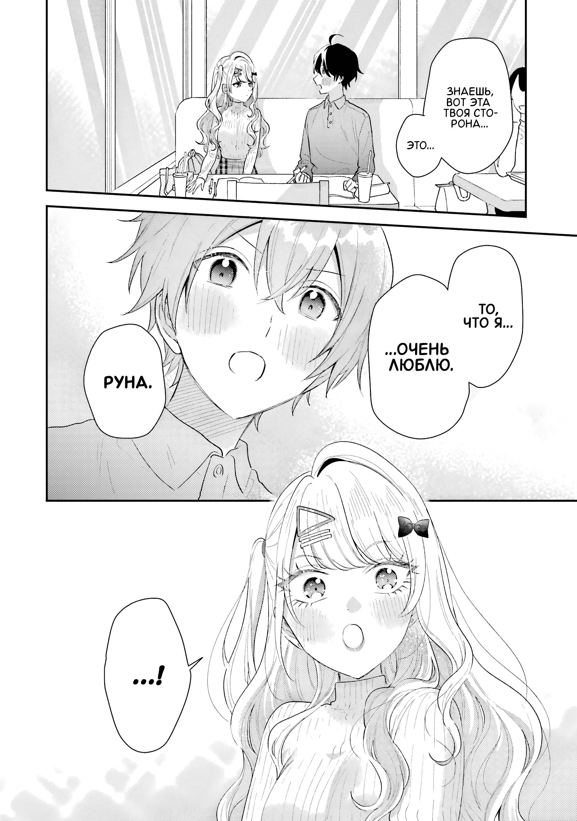 Манга История знакомства опытной тебя и неопытного меня - Глава 34 Страница 20