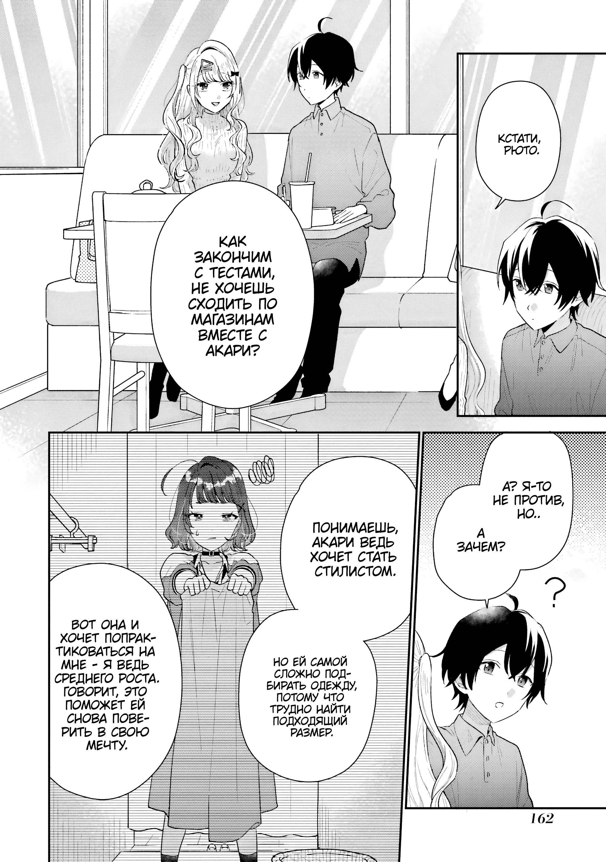 Манга История знакомства опытной тебя и неопытного меня - Глава 34 Страница 22