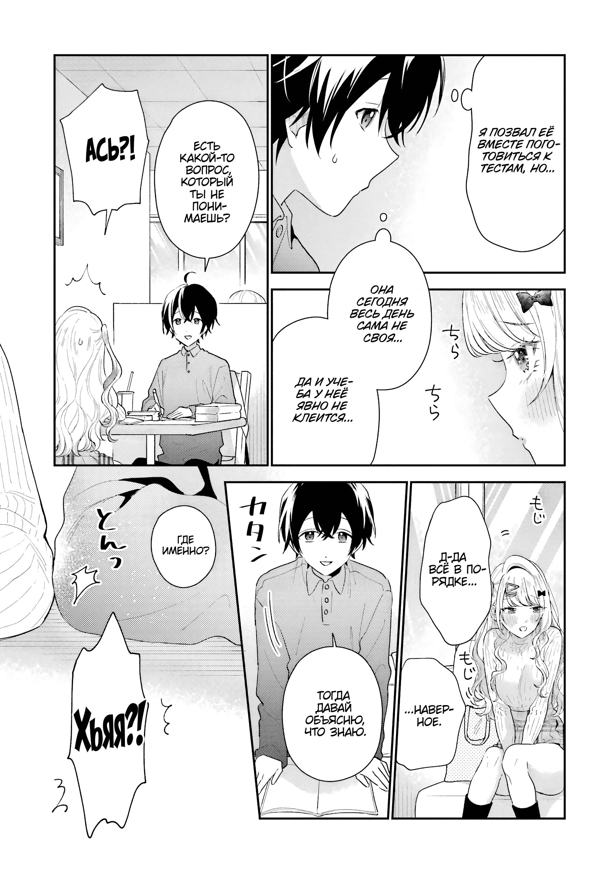 Манга История знакомства опытной тебя и неопытного меня - Глава 34 Страница 13