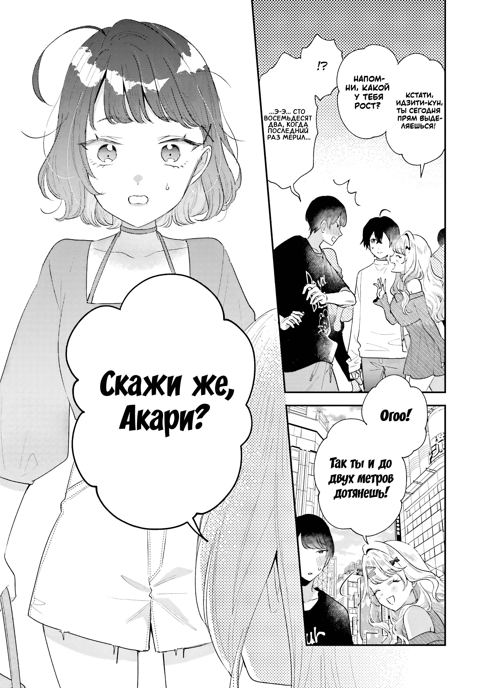 Манга История знакомства опытной тебя и неопытного меня - Глава 34 Страница 29