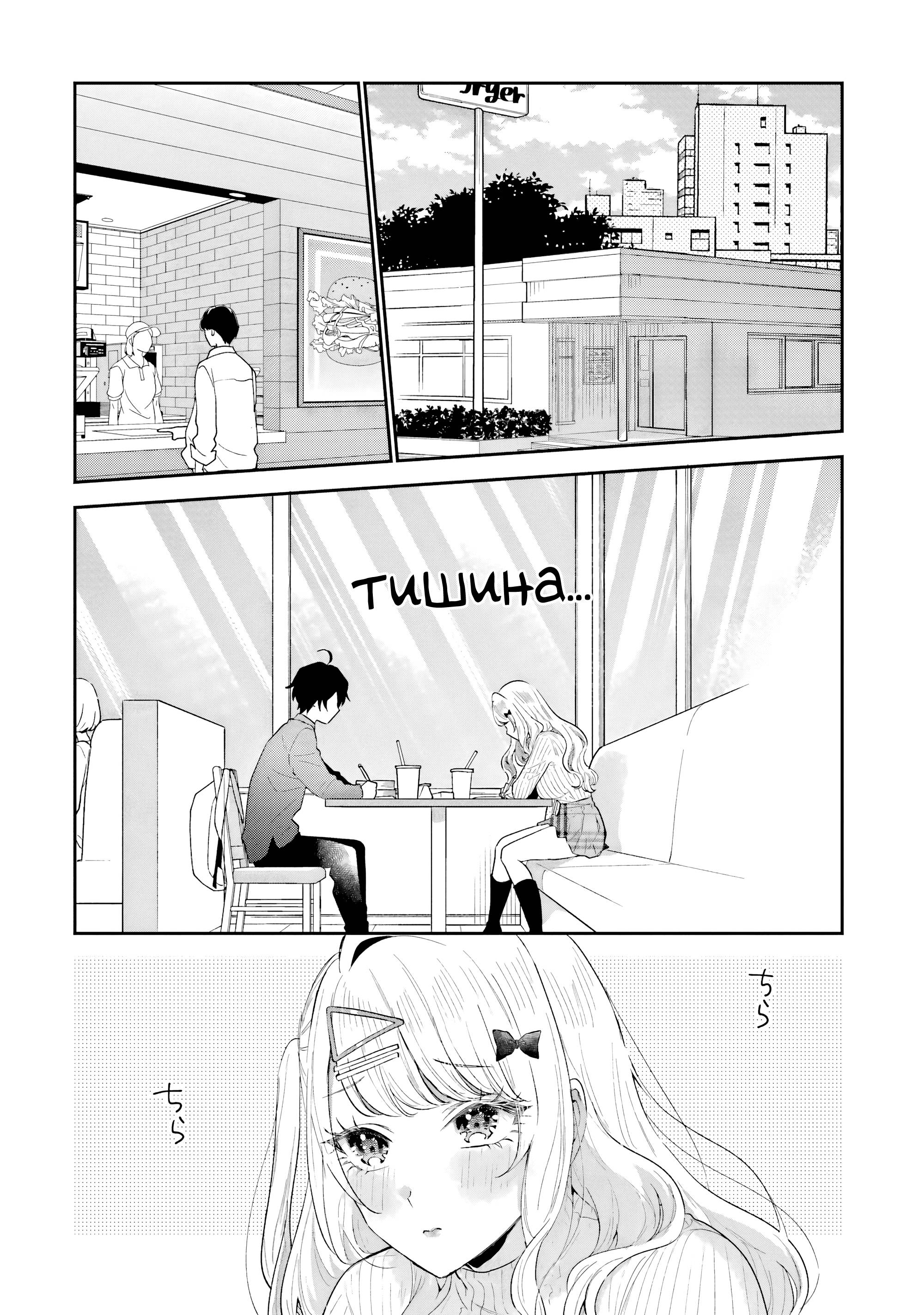 Манга История знакомства опытной тебя и неопытного меня - Глава 34 Страница 12