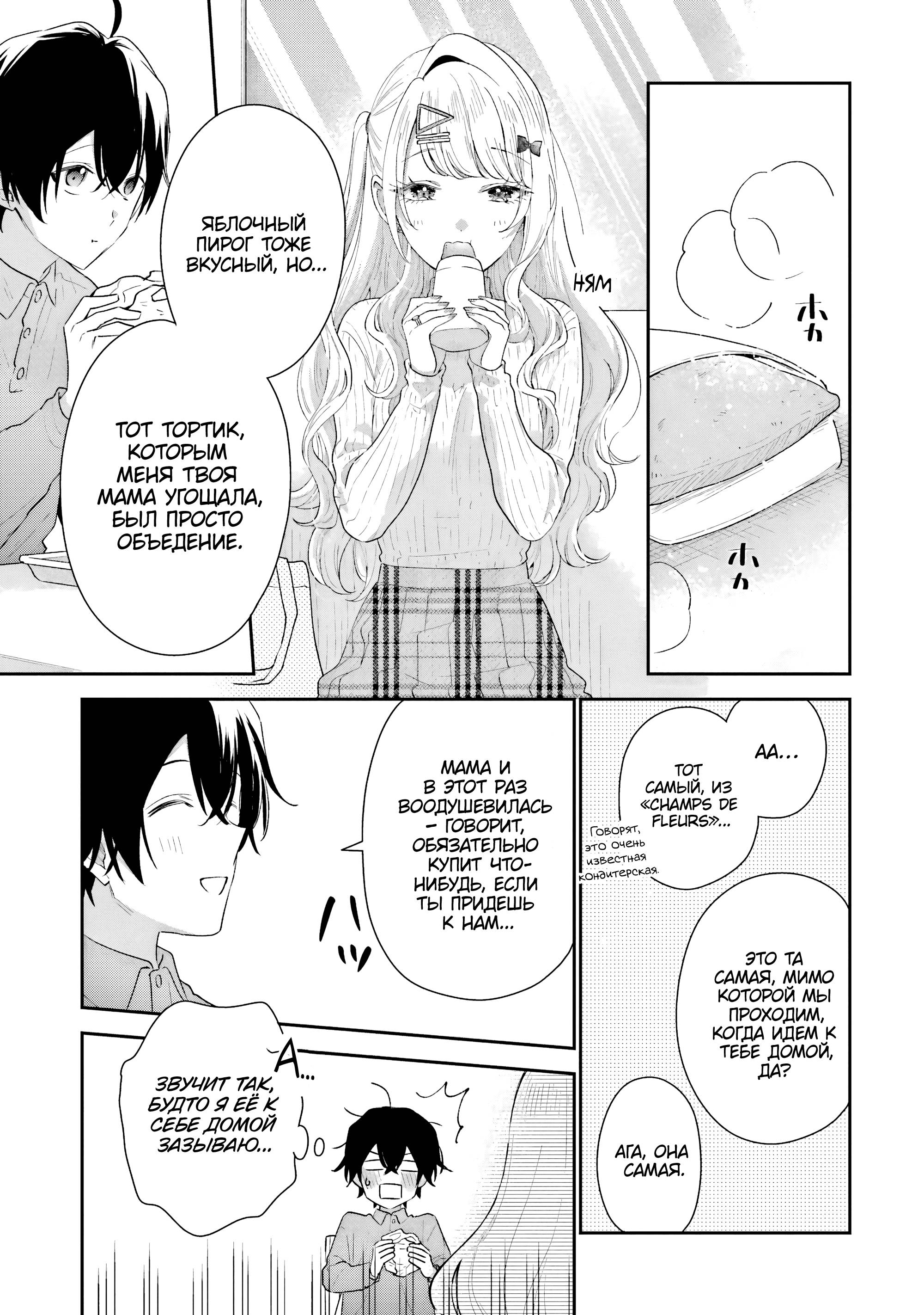 Манга История знакомства опытной тебя и неопытного меня - Глава 34 Страница 15