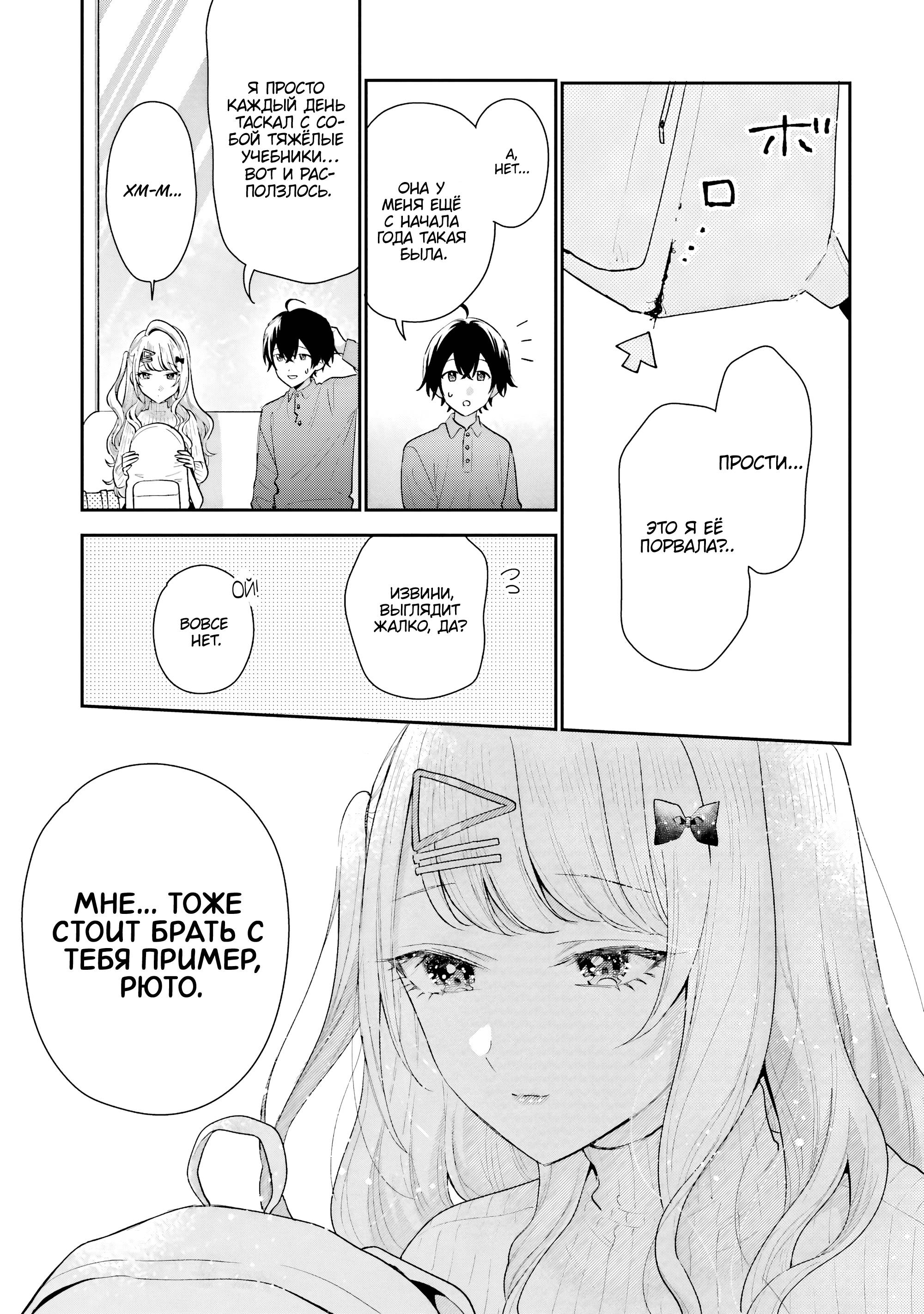 Манга История знакомства опытной тебя и неопытного меня - Глава 34 Страница 25