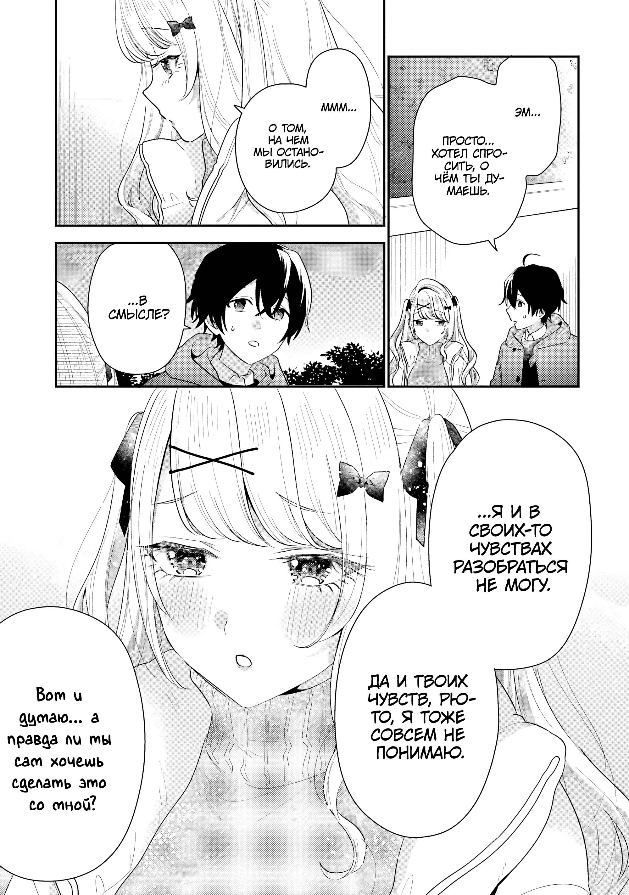 Манга История знакомства опытной тебя и неопытного меня - Глава 34 Страница 5