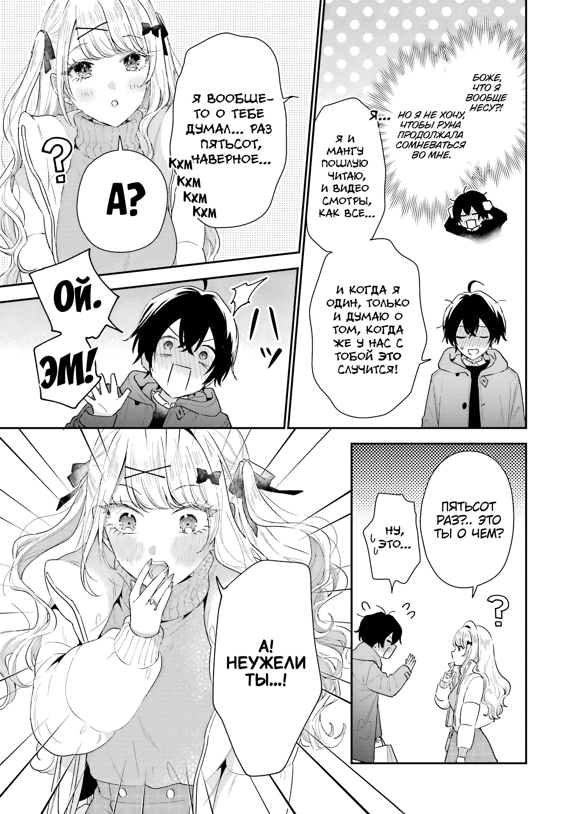 Манга История знакомства опытной тебя и неопытного меня - Глава 34 Страница 9