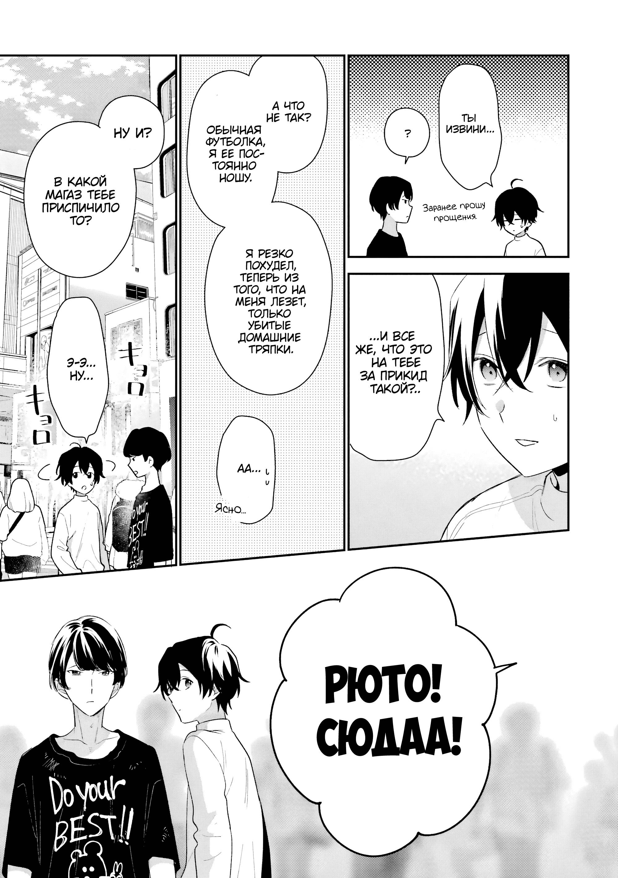 Манга История знакомства опытной тебя и неопытного меня - Глава 34 Страница 27