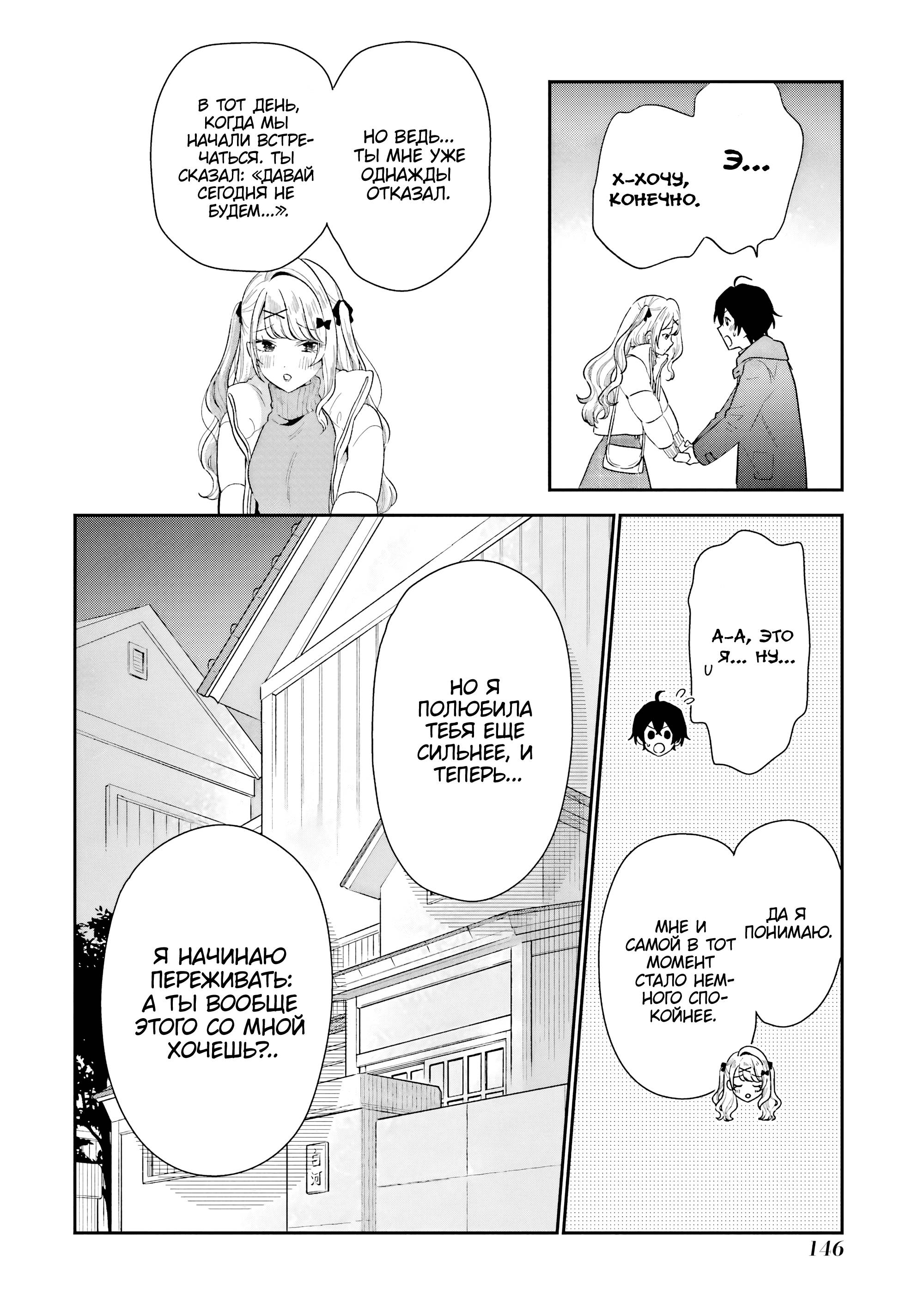 Манга История знакомства опытной тебя и неопытного меня - Глава 34 Страница 6