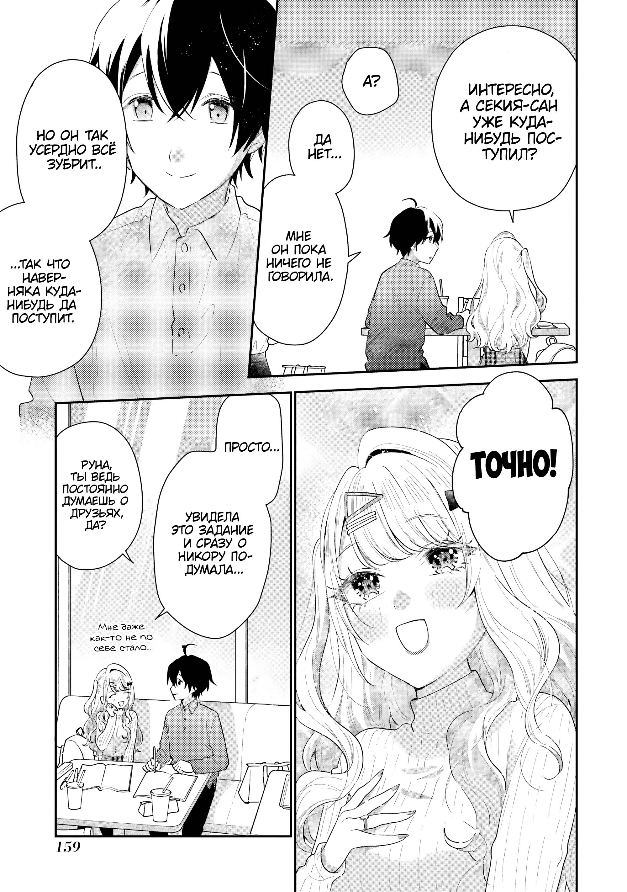 Манга История знакомства опытной тебя и неопытного меня - Глава 34 Страница 19