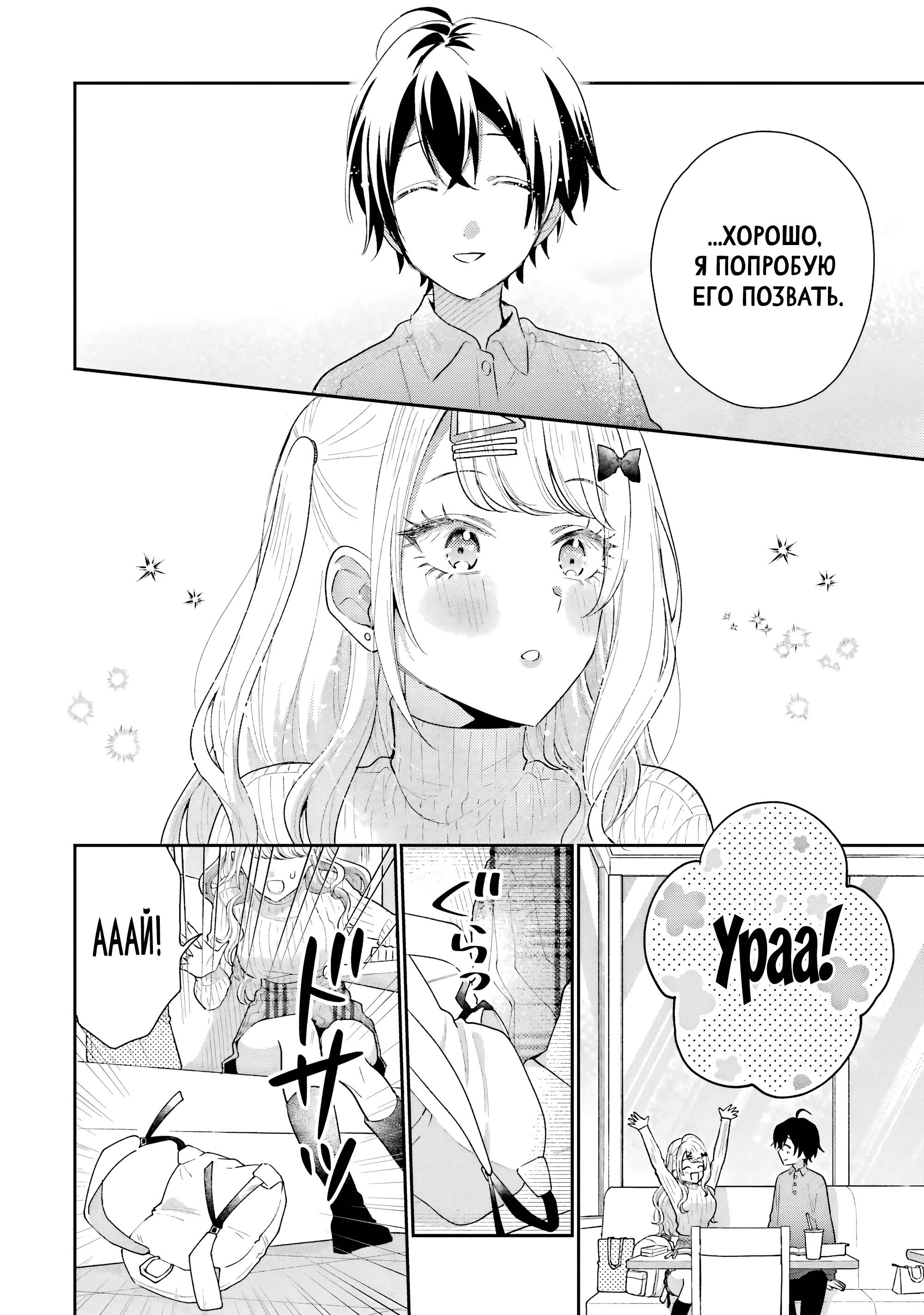 Манга История знакомства опытной тебя и неопытного меня - Глава 34 Страница 24