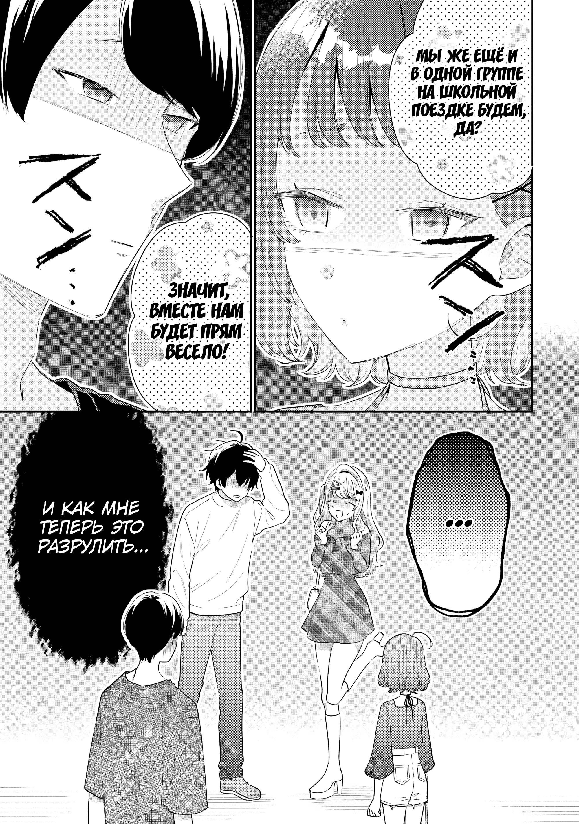 Манга История знакомства опытной тебя и неопытного меня - Глава 34 Страница 31