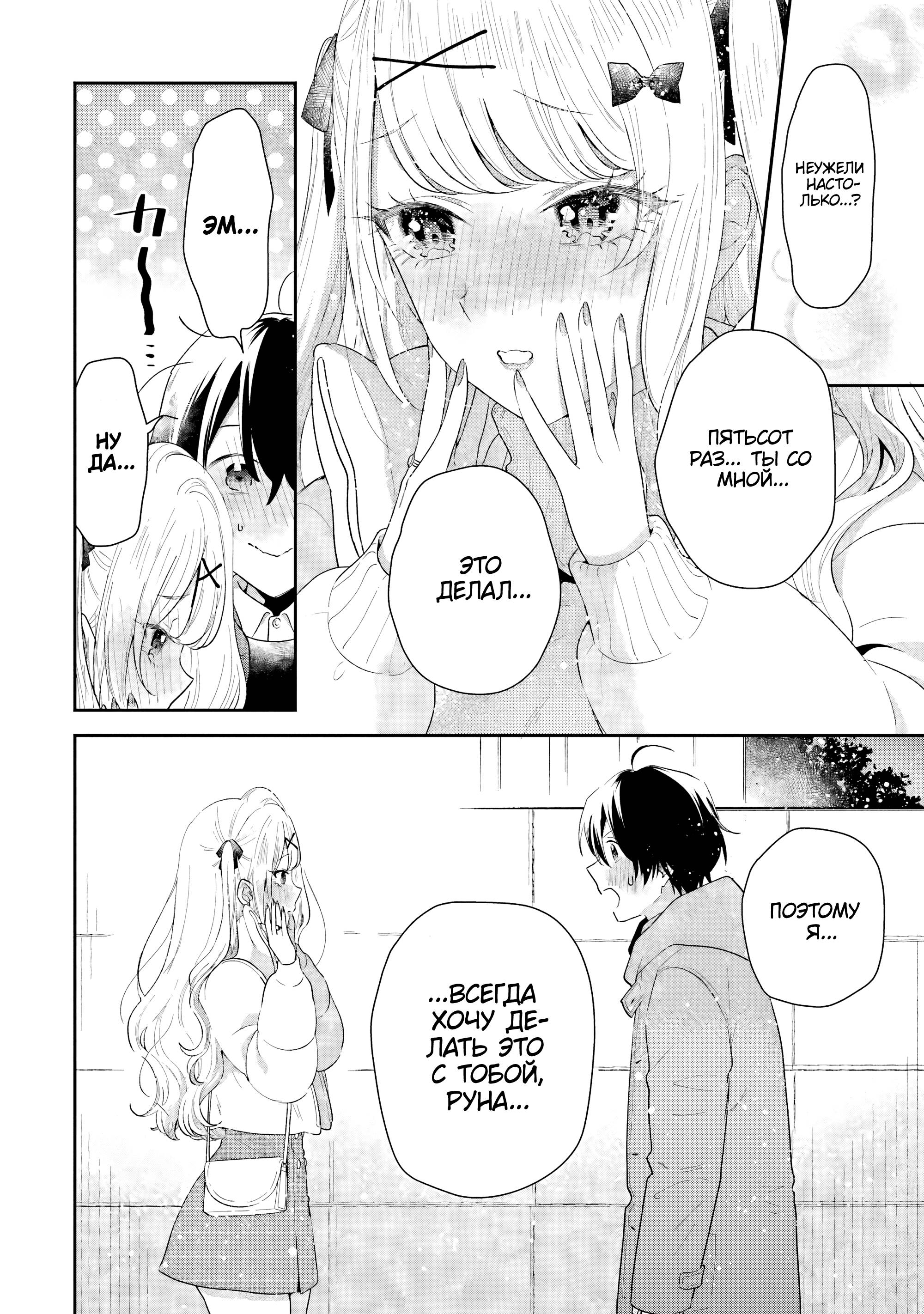 Манга История знакомства опытной тебя и неопытного меня - Глава 34 Страница 10