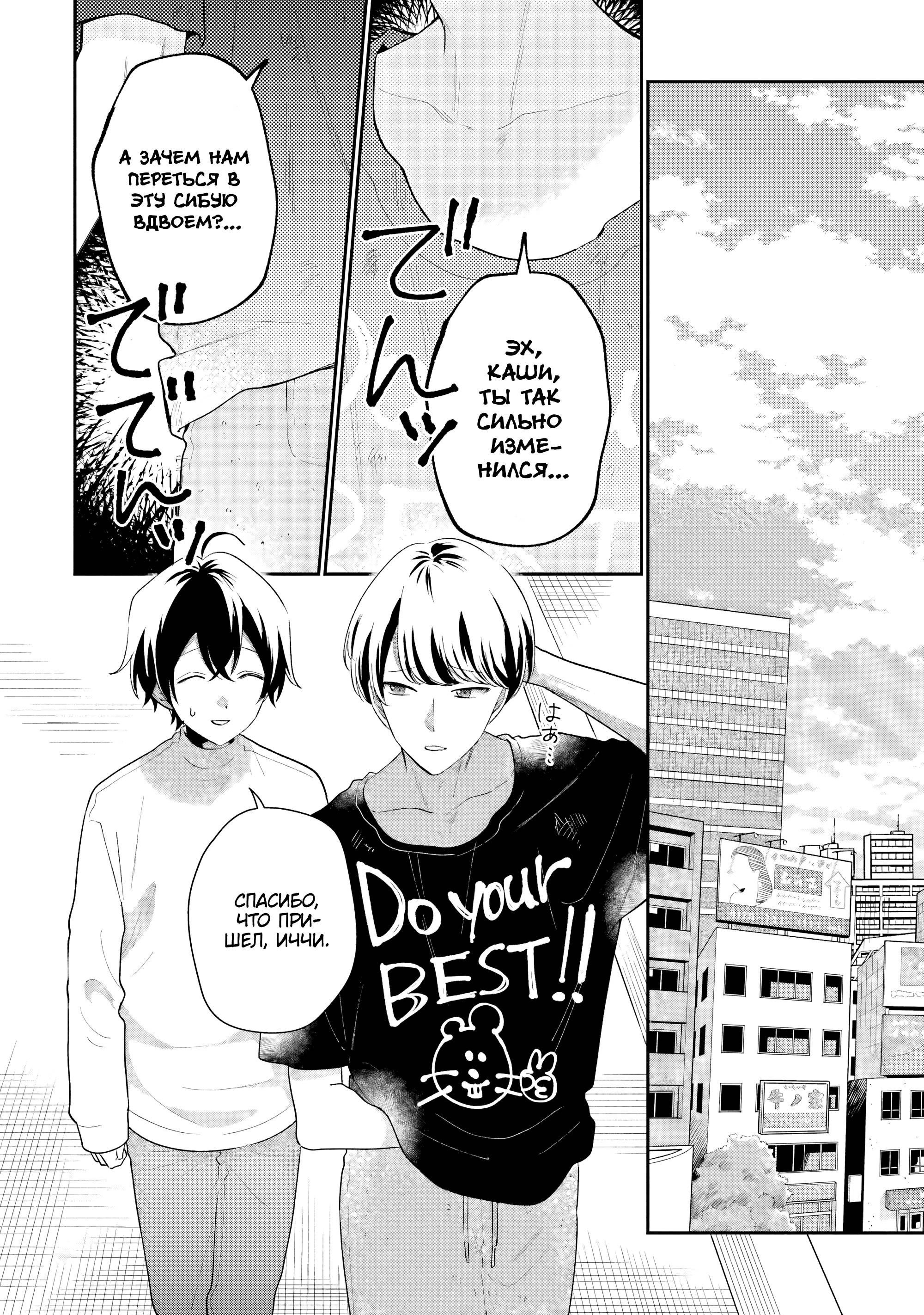 Манга История знакомства опытной тебя и неопытного меня - Глава 34 Страница 26