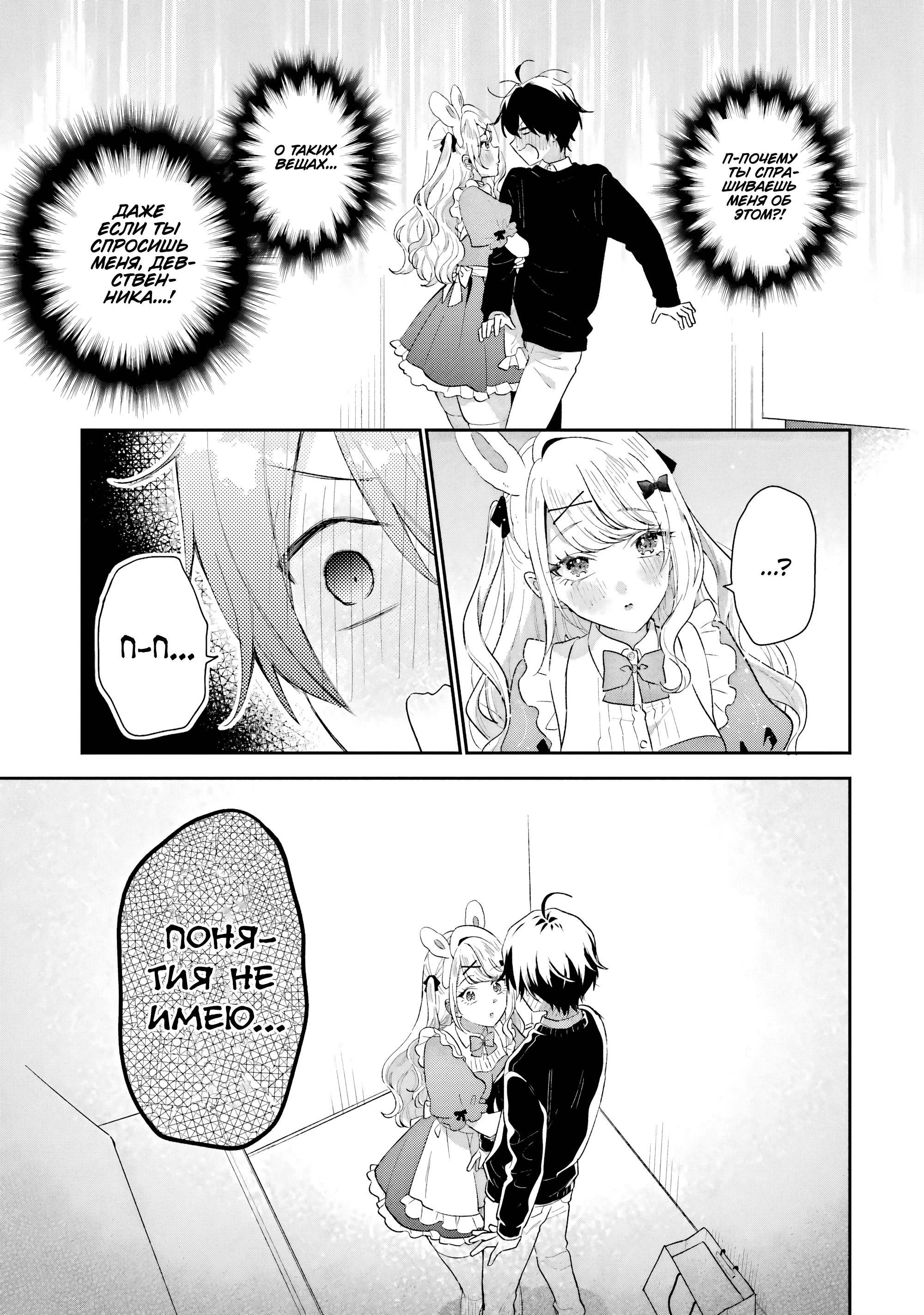 Манга История знакомства опытной тебя и неопытного меня - Глава 34 Страница 3