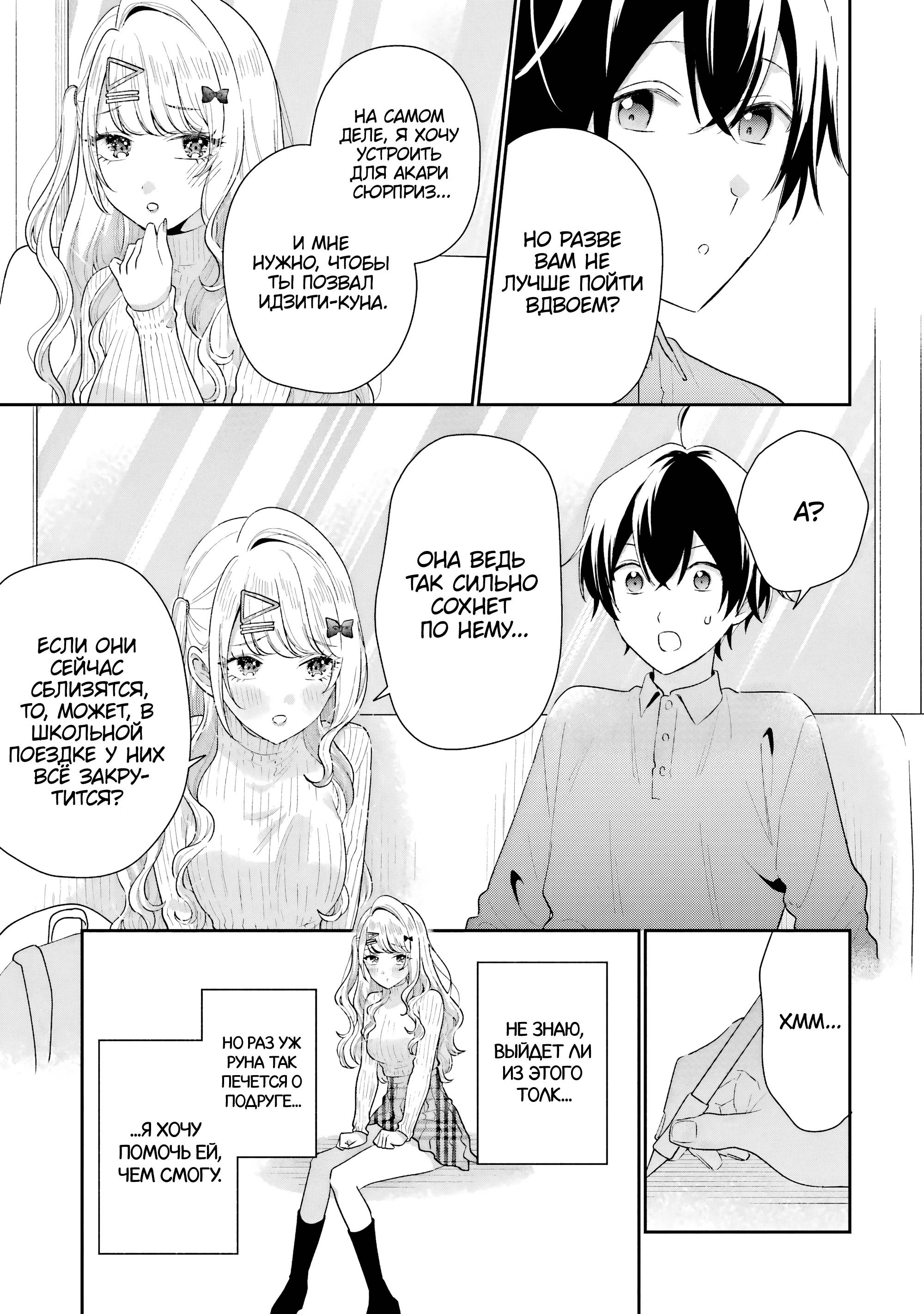 Манга История знакомства опытной тебя и неопытного меня - Глава 34 Страница 23