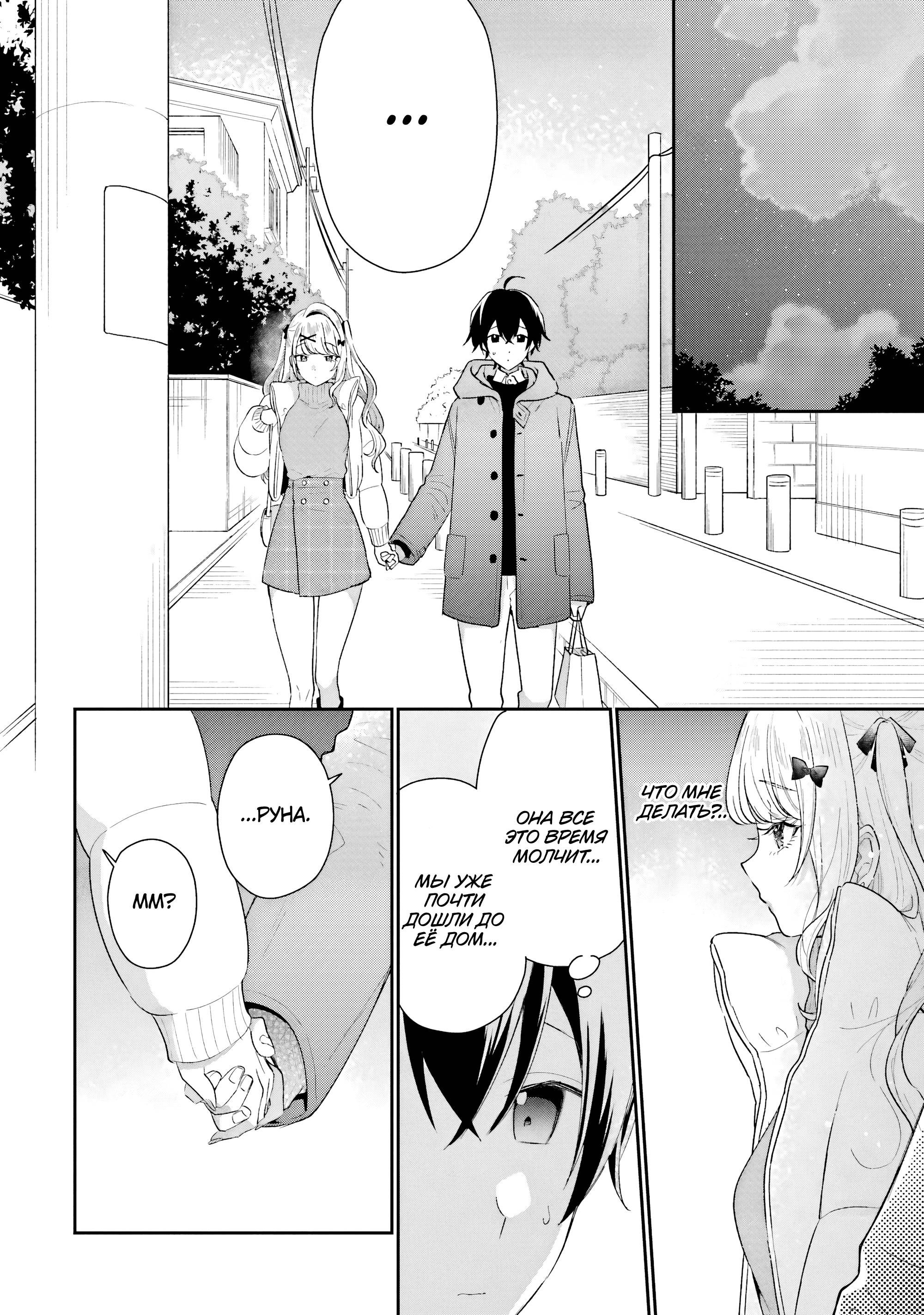 Манга История знакомства опытной тебя и неопытного меня - Глава 34 Страница 4