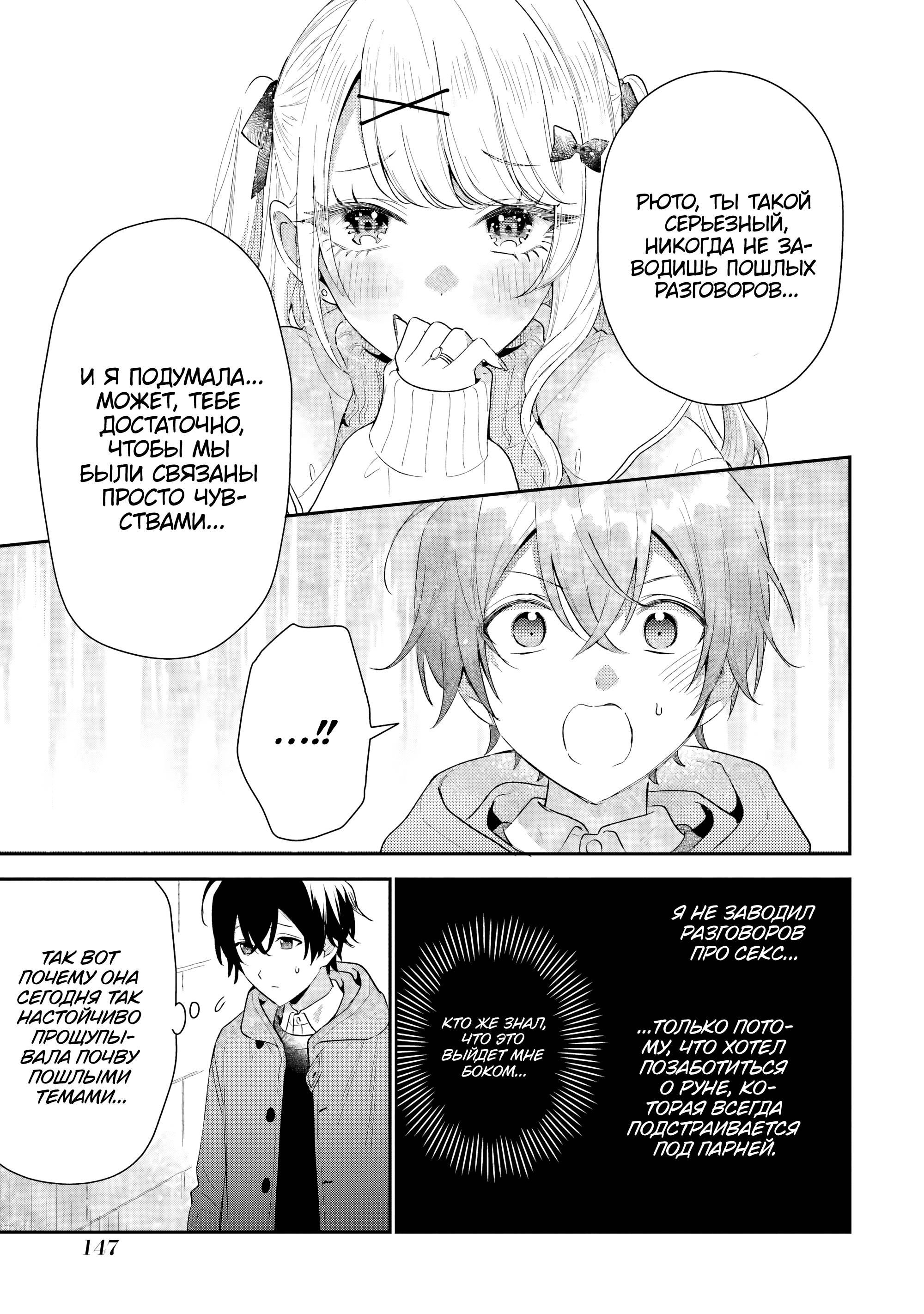 Манга История знакомства опытной тебя и неопытного меня - Глава 34 Страница 7