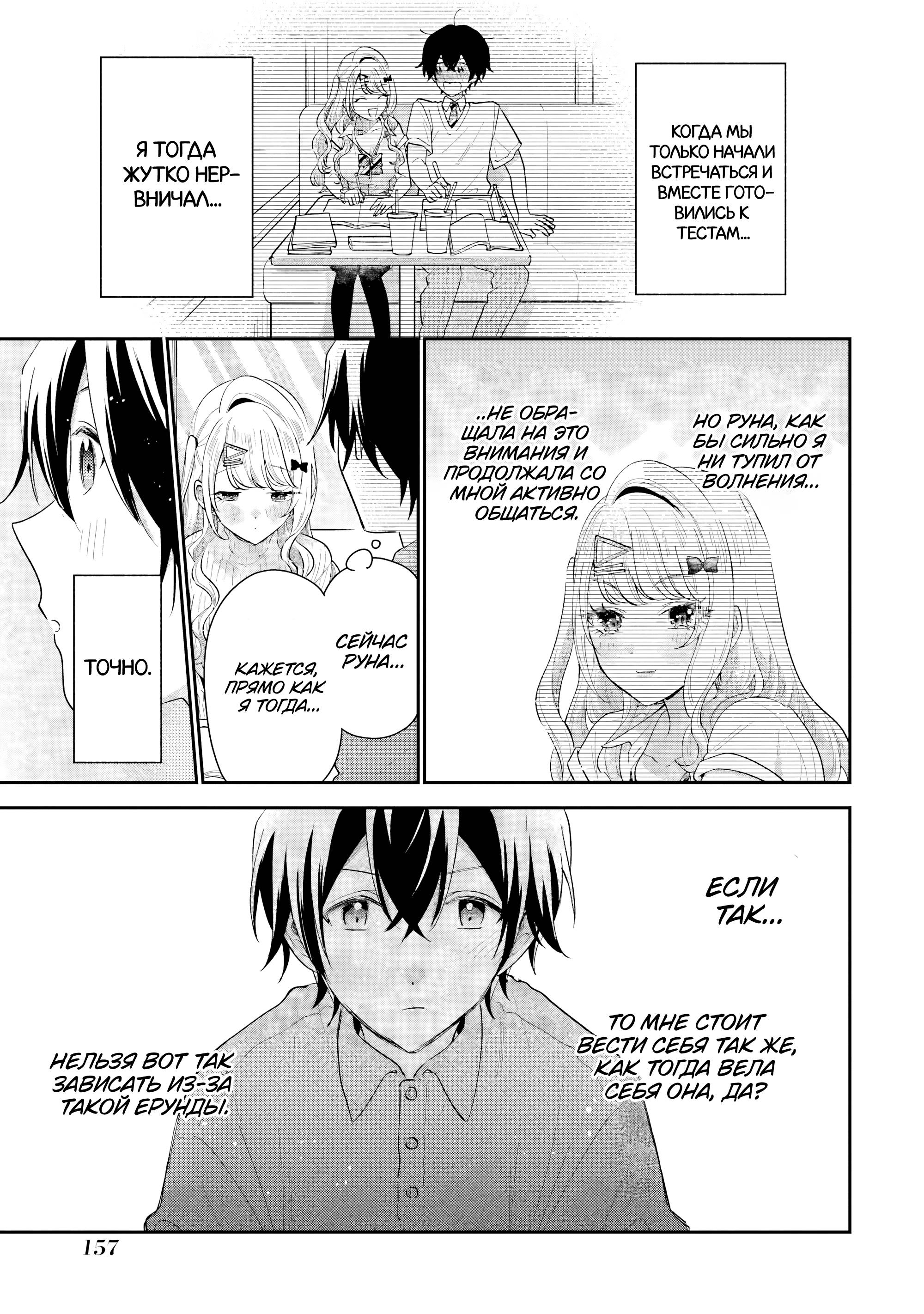 Манга История знакомства опытной тебя и неопытного меня - Глава 34 Страница 17