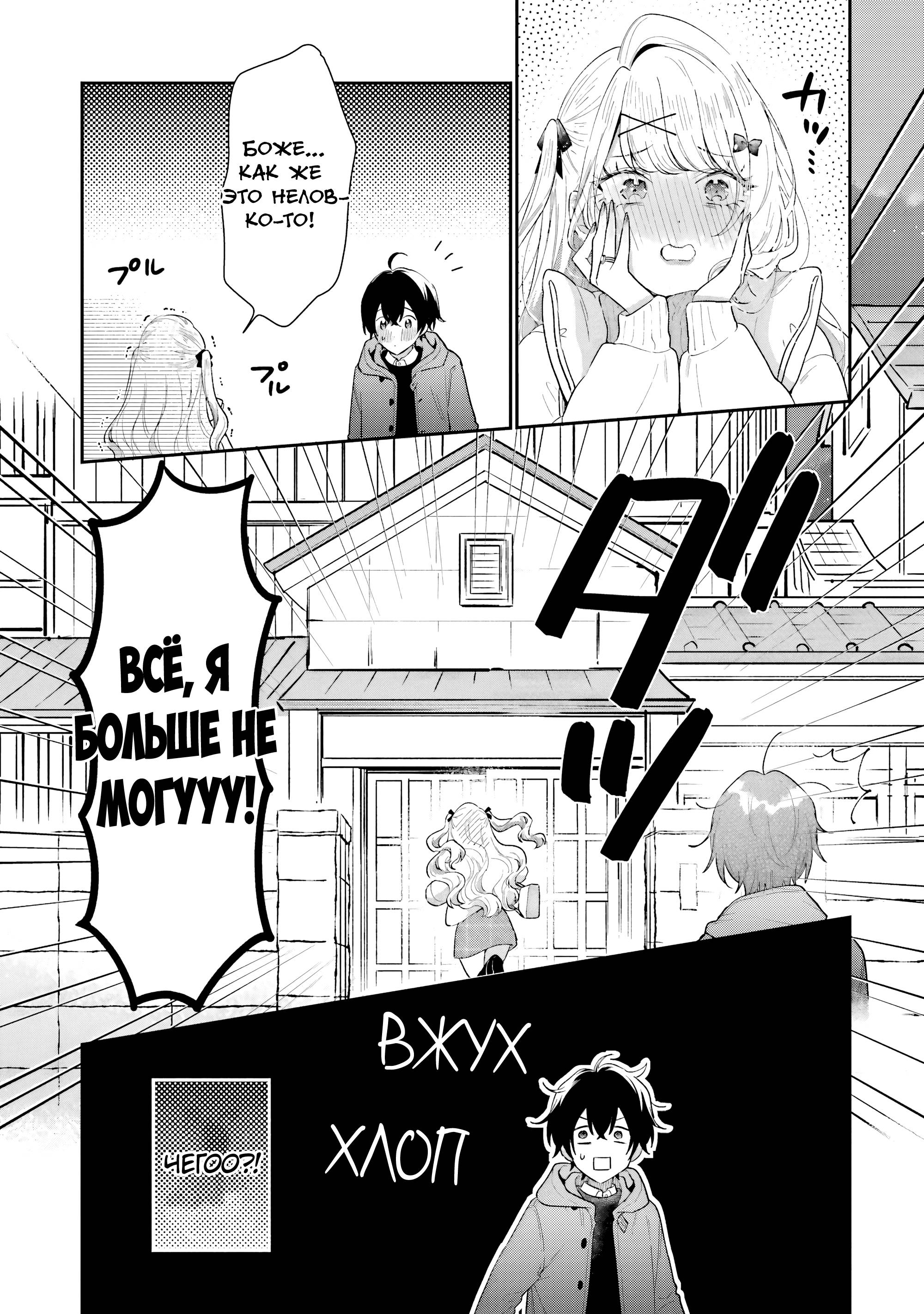 Манга История знакомства опытной тебя и неопытного меня - Глава 34 Страница 11