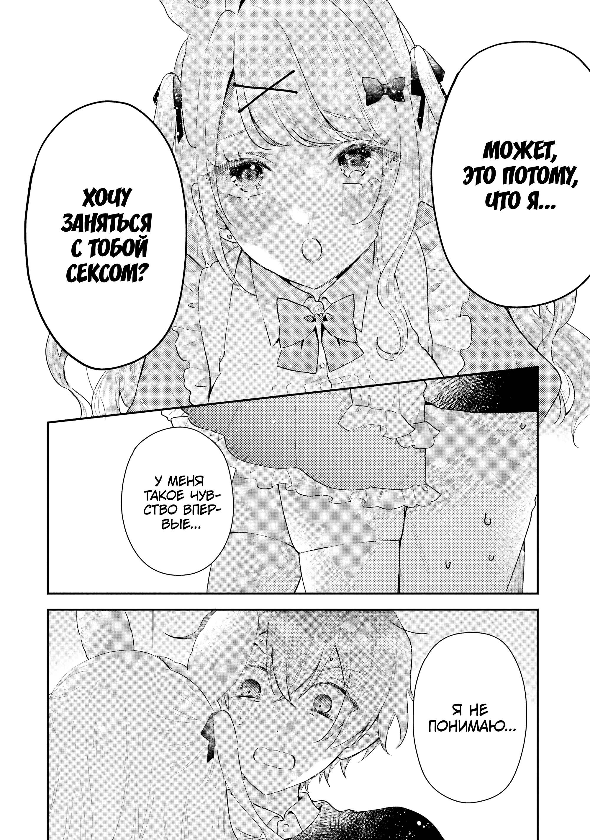 Манга История знакомства опытной тебя и неопытного меня - Глава 34 Страница 2