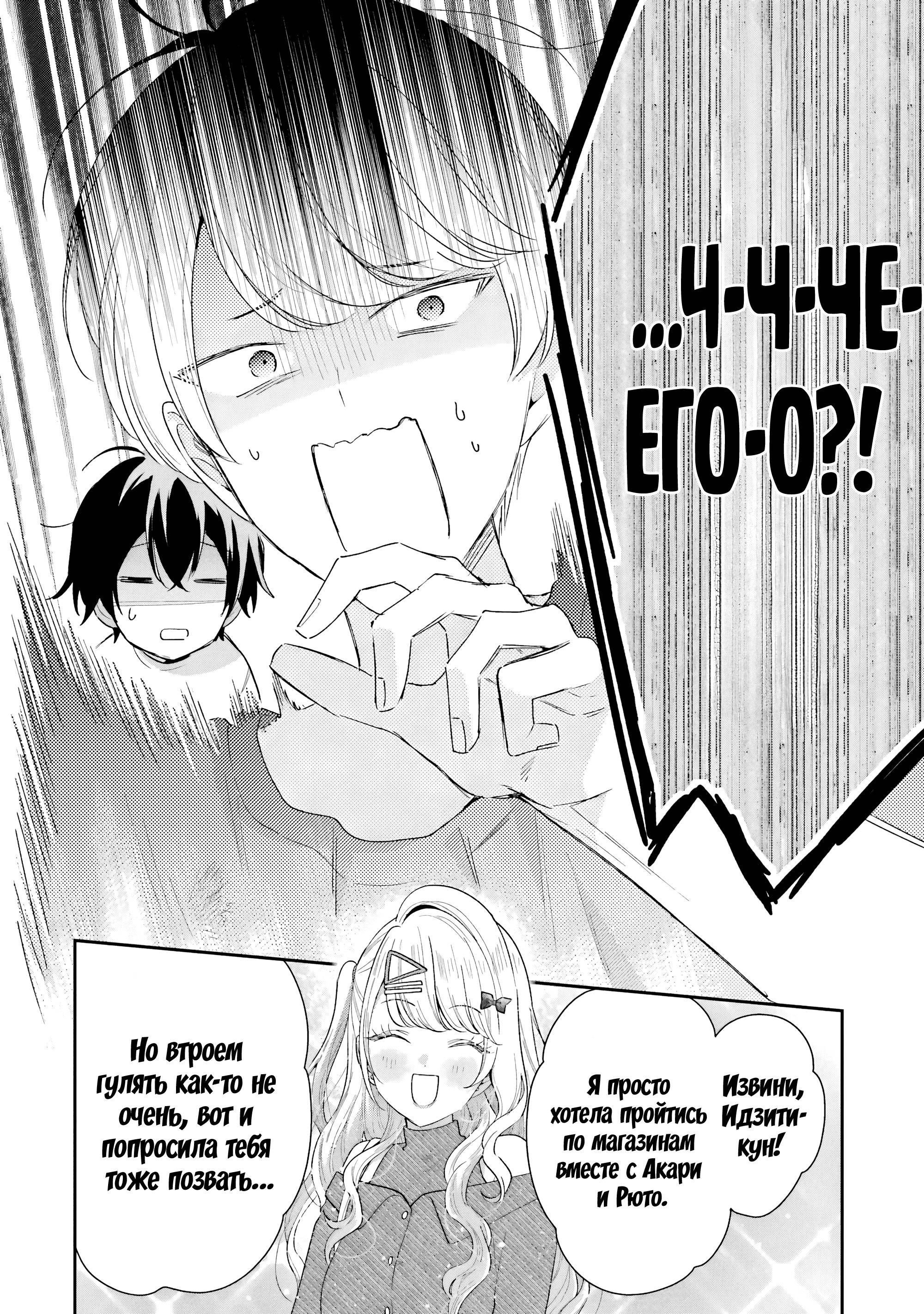 Манга История знакомства опытной тебя и неопытного меня - Глава 34 Страница 30