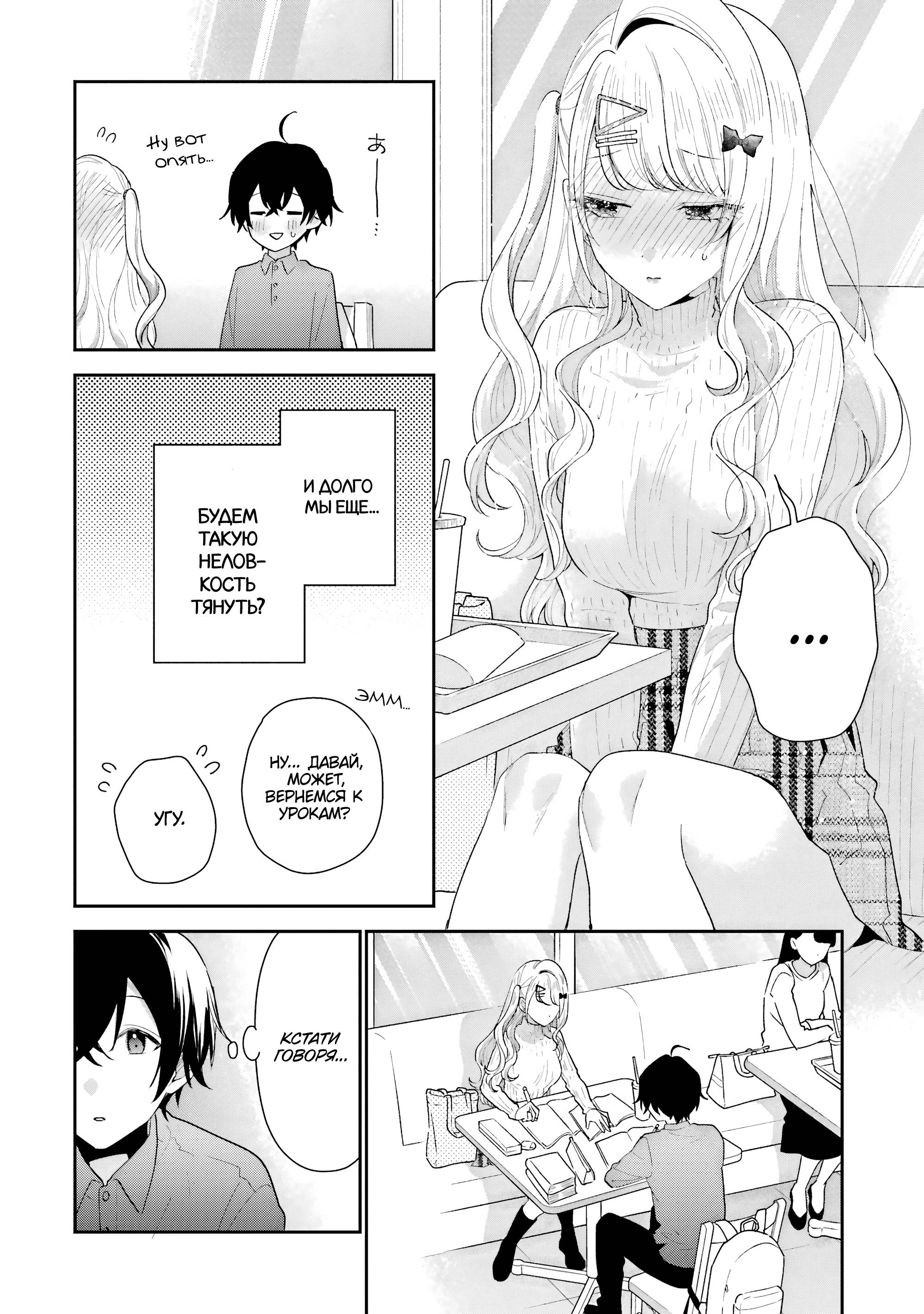 Манга История знакомства опытной тебя и неопытного меня - Глава 34 Страница 16