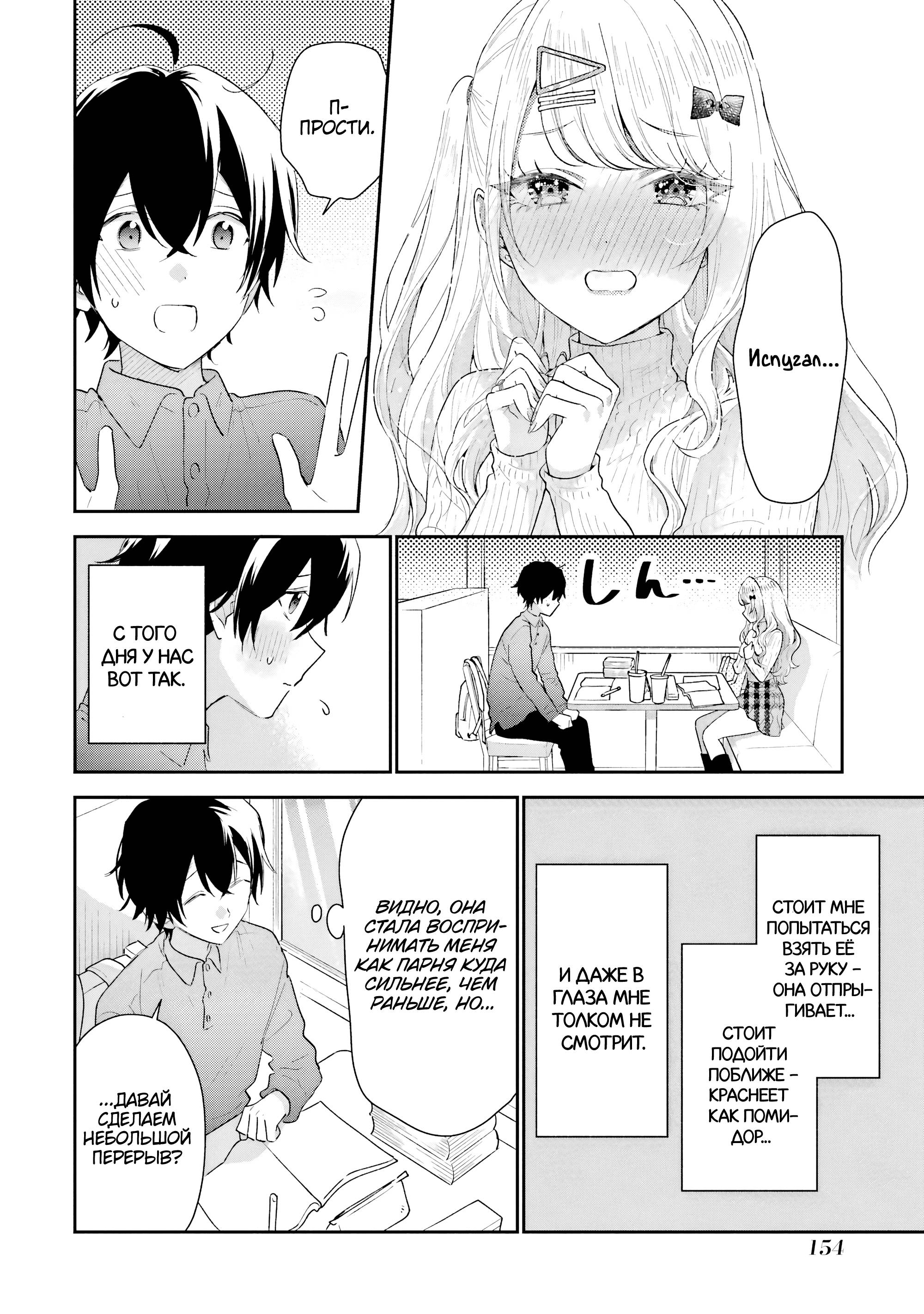 Манга История знакомства опытной тебя и неопытного меня - Глава 34 Страница 14