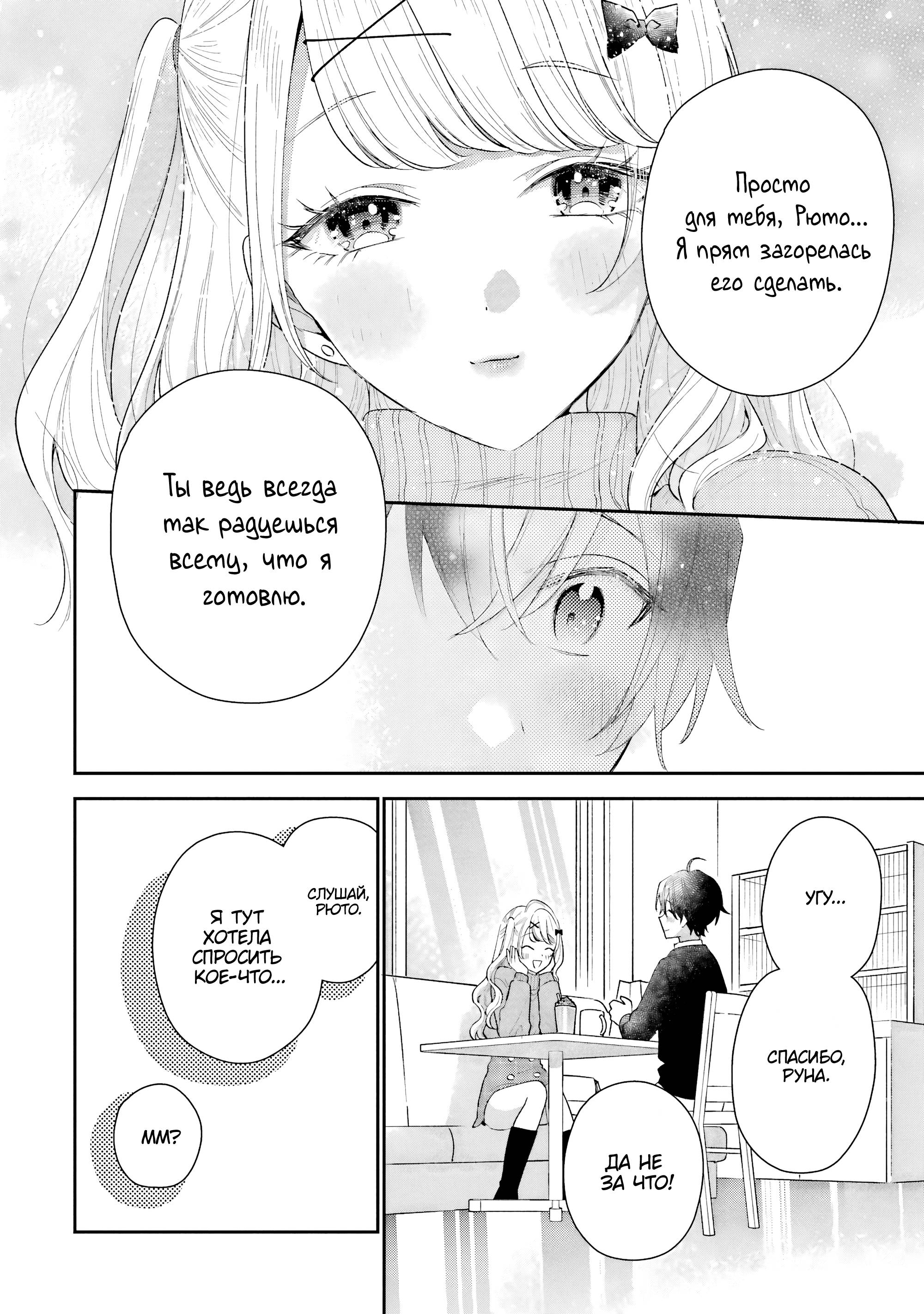 Манга История знакомства опытной тебя и неопытного меня - Глава 33 Страница 10