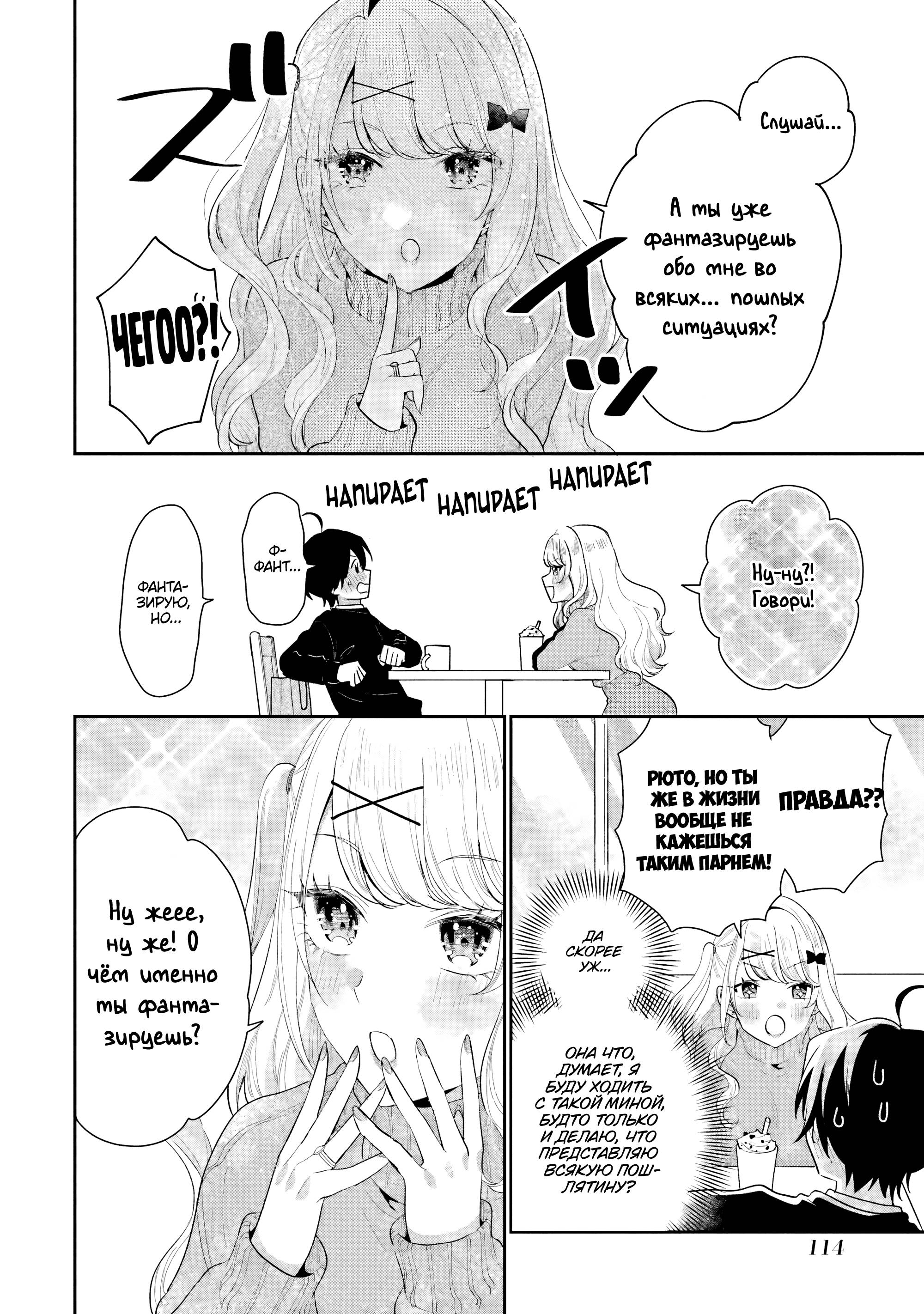 Манга История знакомства опытной тебя и неопытного меня - Глава 33 Страница 14