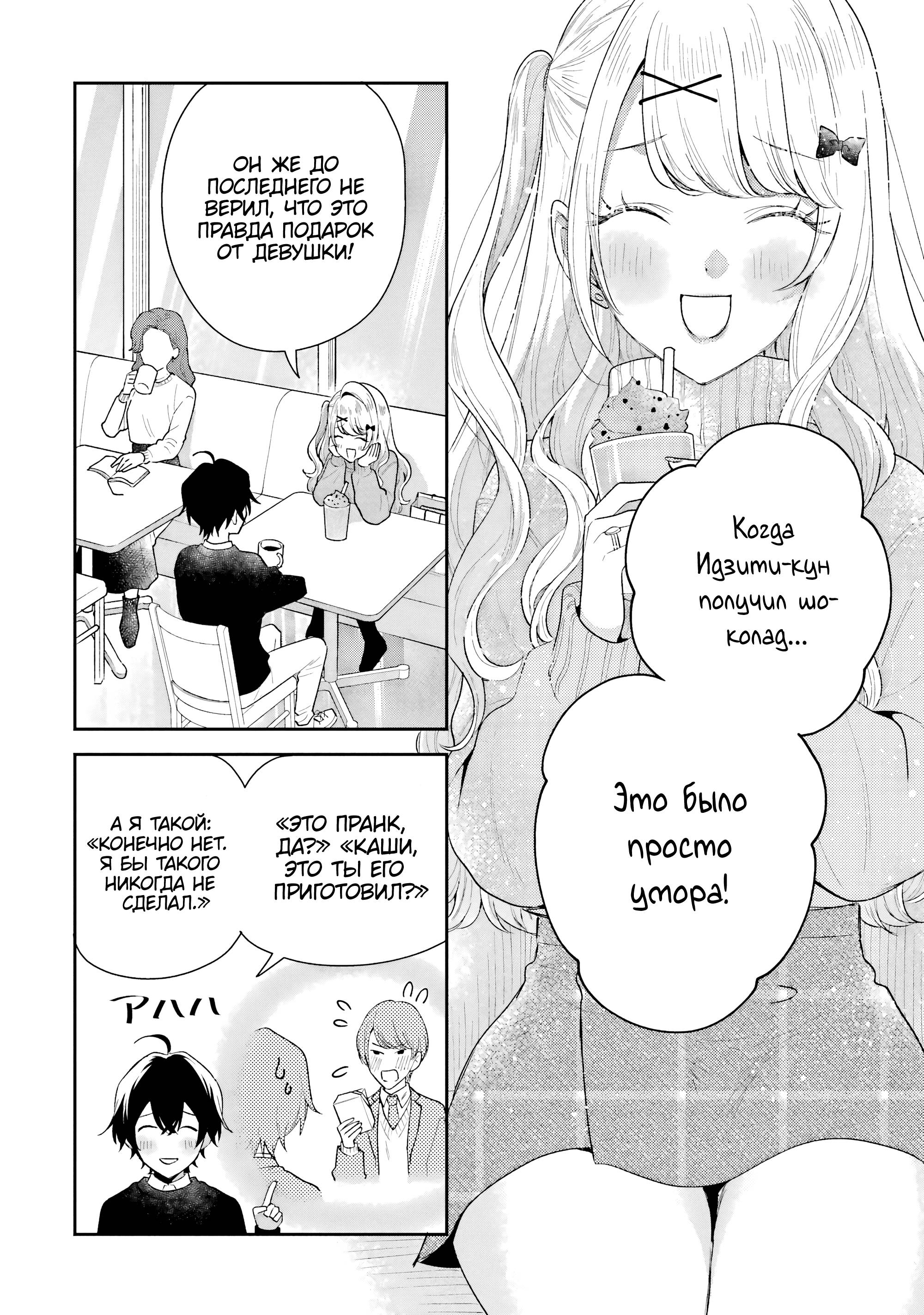 Манга История знакомства опытной тебя и неопытного меня - Глава 33 Страница 6