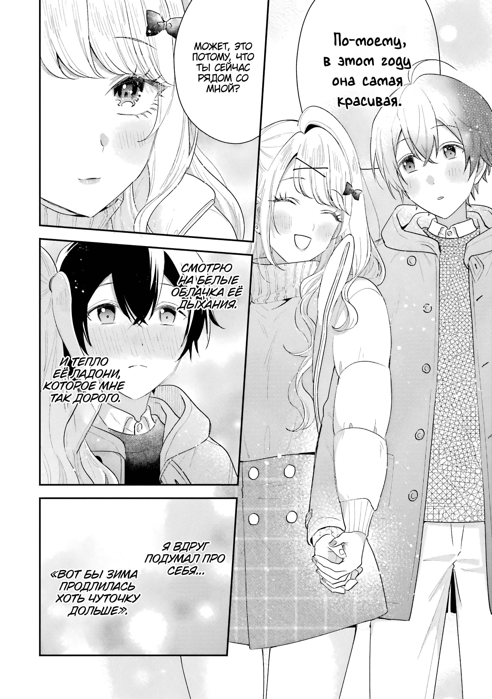 Манга История знакомства опытной тебя и неопытного меня - Глава 33 Страница 22