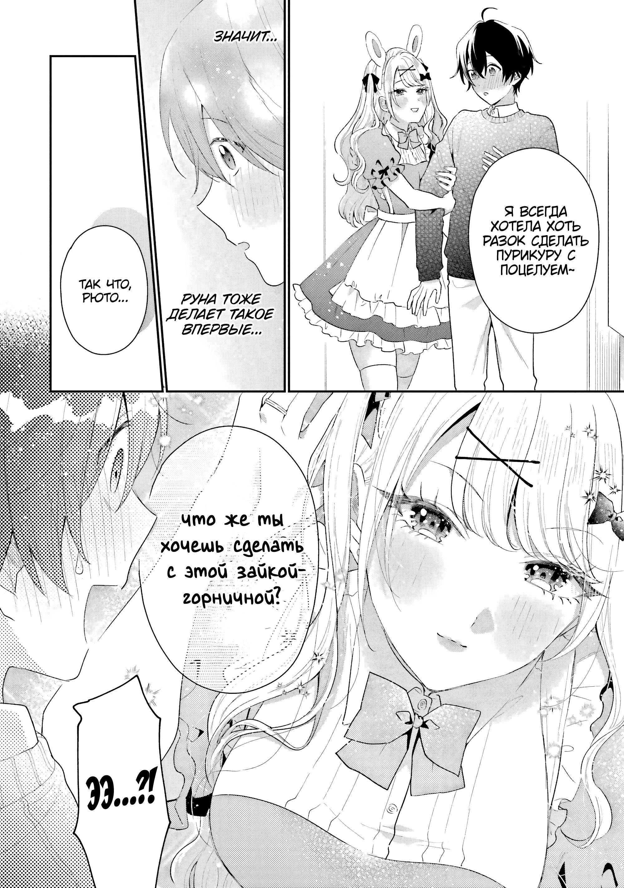 Манга История знакомства опытной тебя и неопытного меня - Глава 33 Страница 35