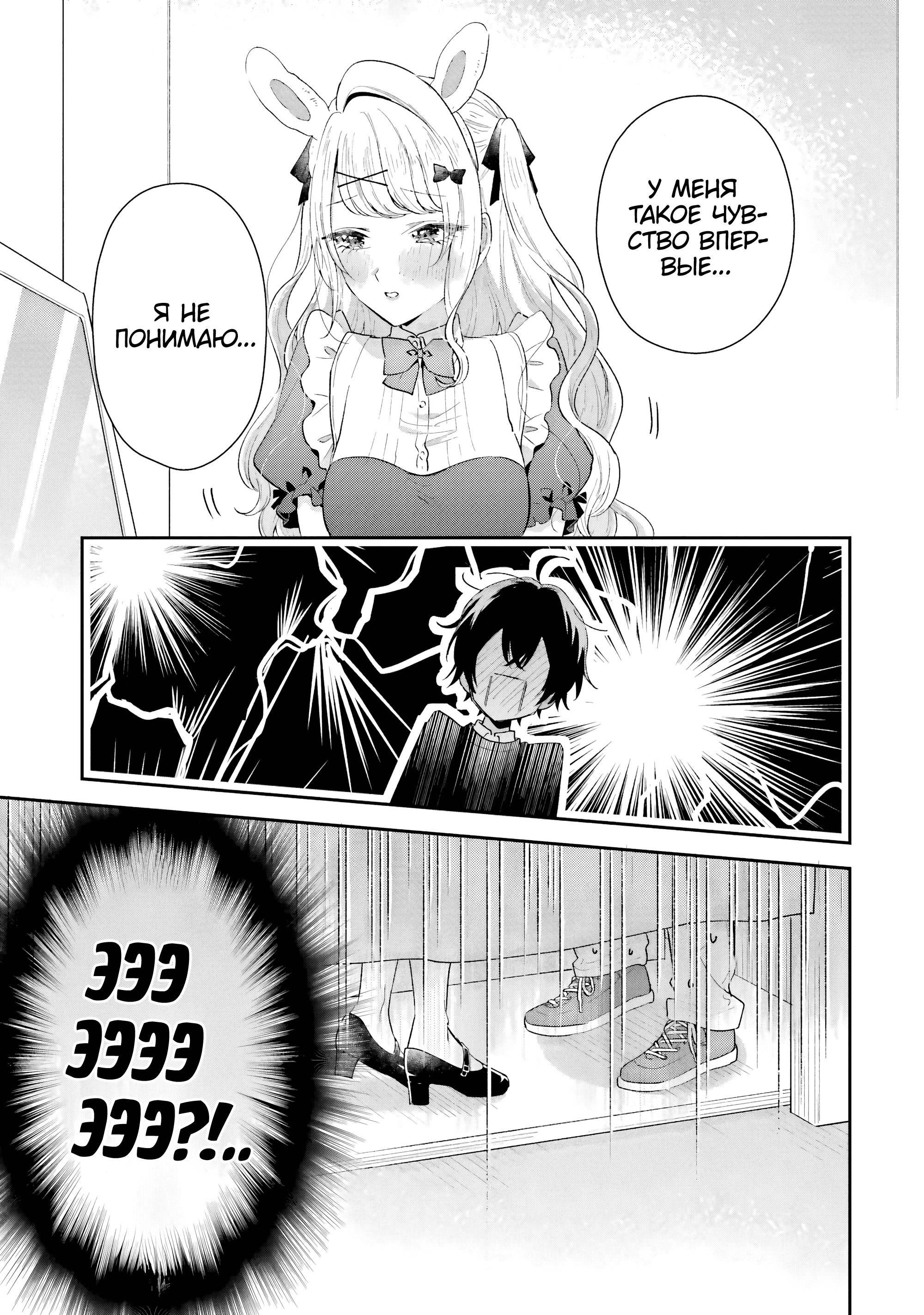 Манга История знакомства опытной тебя и неопытного меня - Глава 33 Страница 38