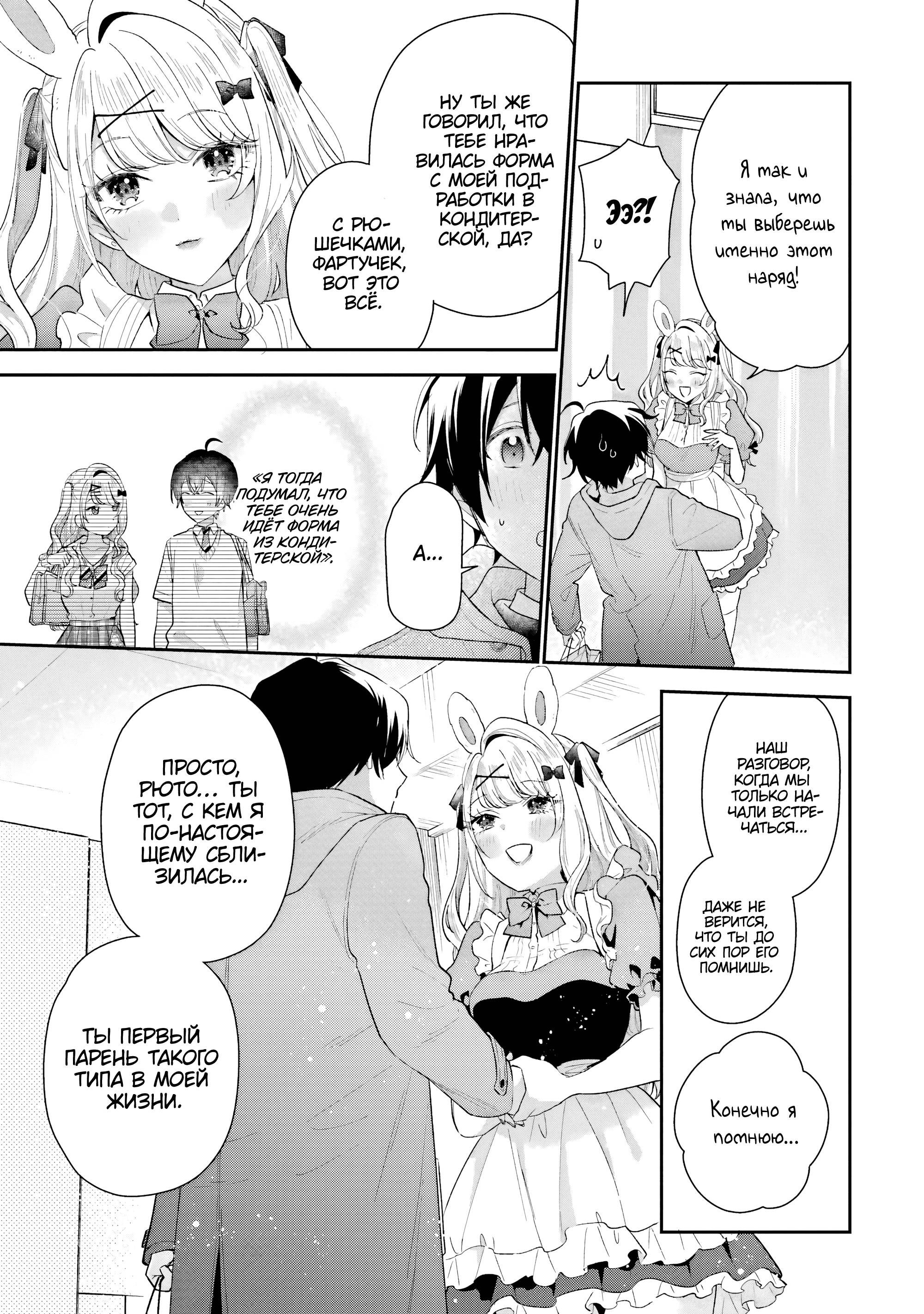 Манга История знакомства опытной тебя и неопытного меня - Глава 33 Страница 31