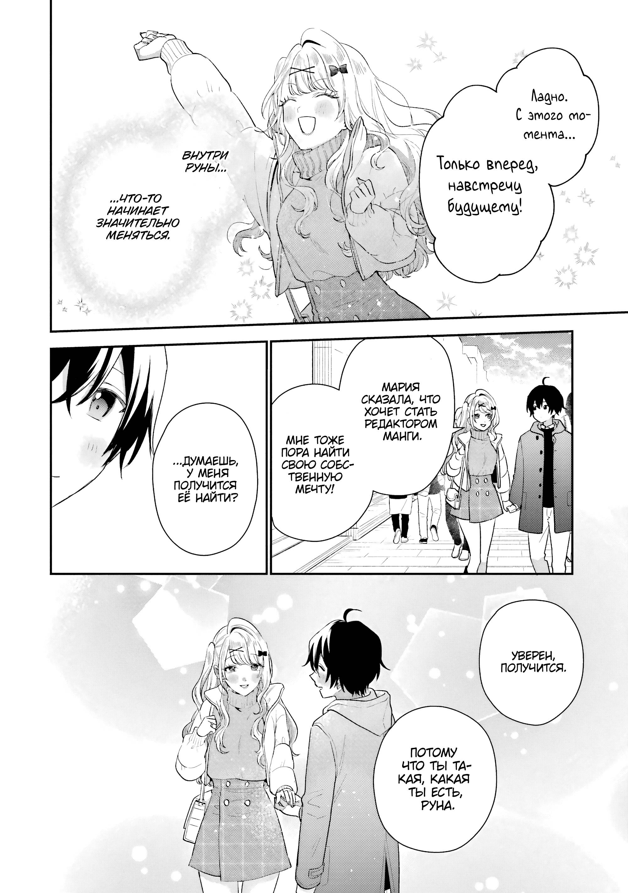 Манга История знакомства опытной тебя и неопытного меня - Глава 33 Страница 18