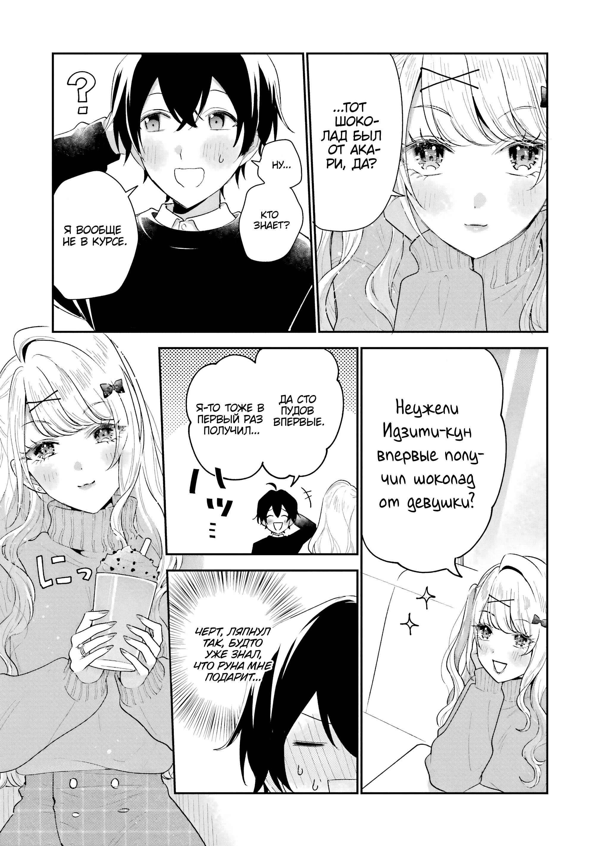 Манга История знакомства опытной тебя и неопытного меня - Глава 33 Страница 7