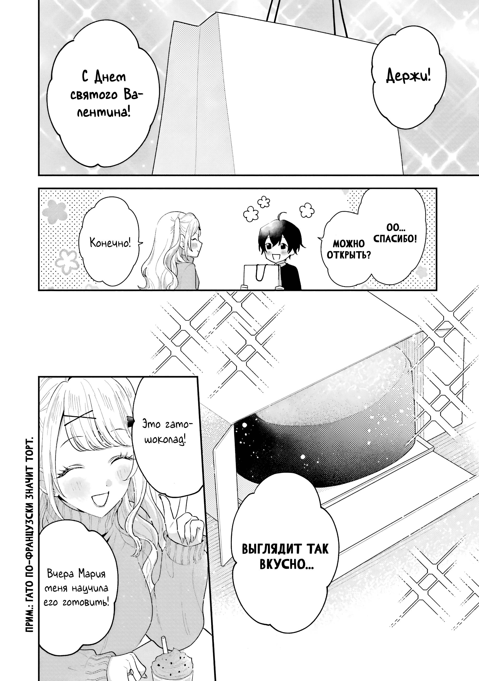 Манга История знакомства опытной тебя и неопытного меня - Глава 33 Страница 8