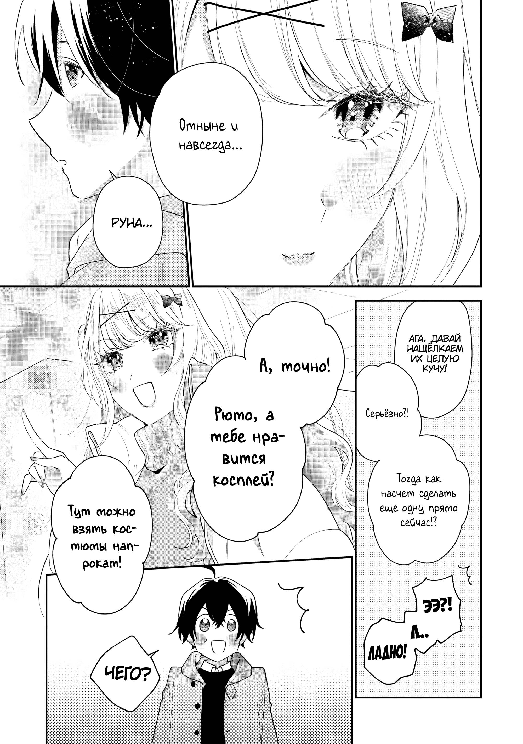 Манга История знакомства опытной тебя и неопытного меня - Глава 33 Страница 27