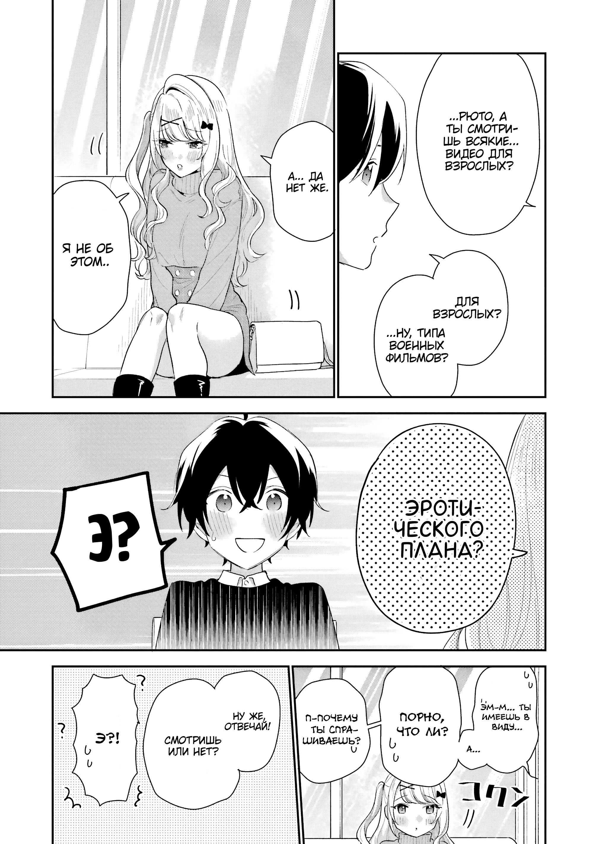 Манга История знакомства опытной тебя и неопытного меня - Глава 33 Страница 11