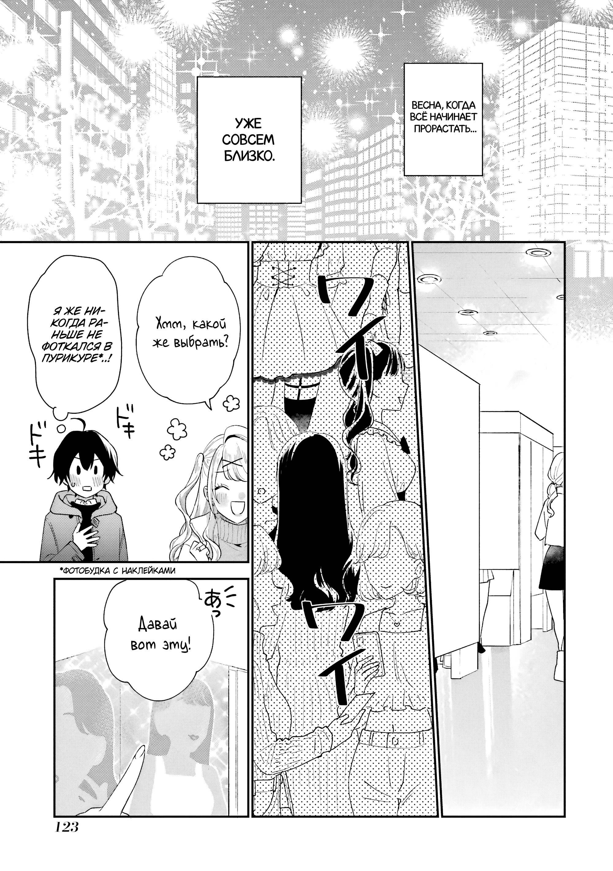 Манга История знакомства опытной тебя и неопытного меня - Глава 33 Страница 23