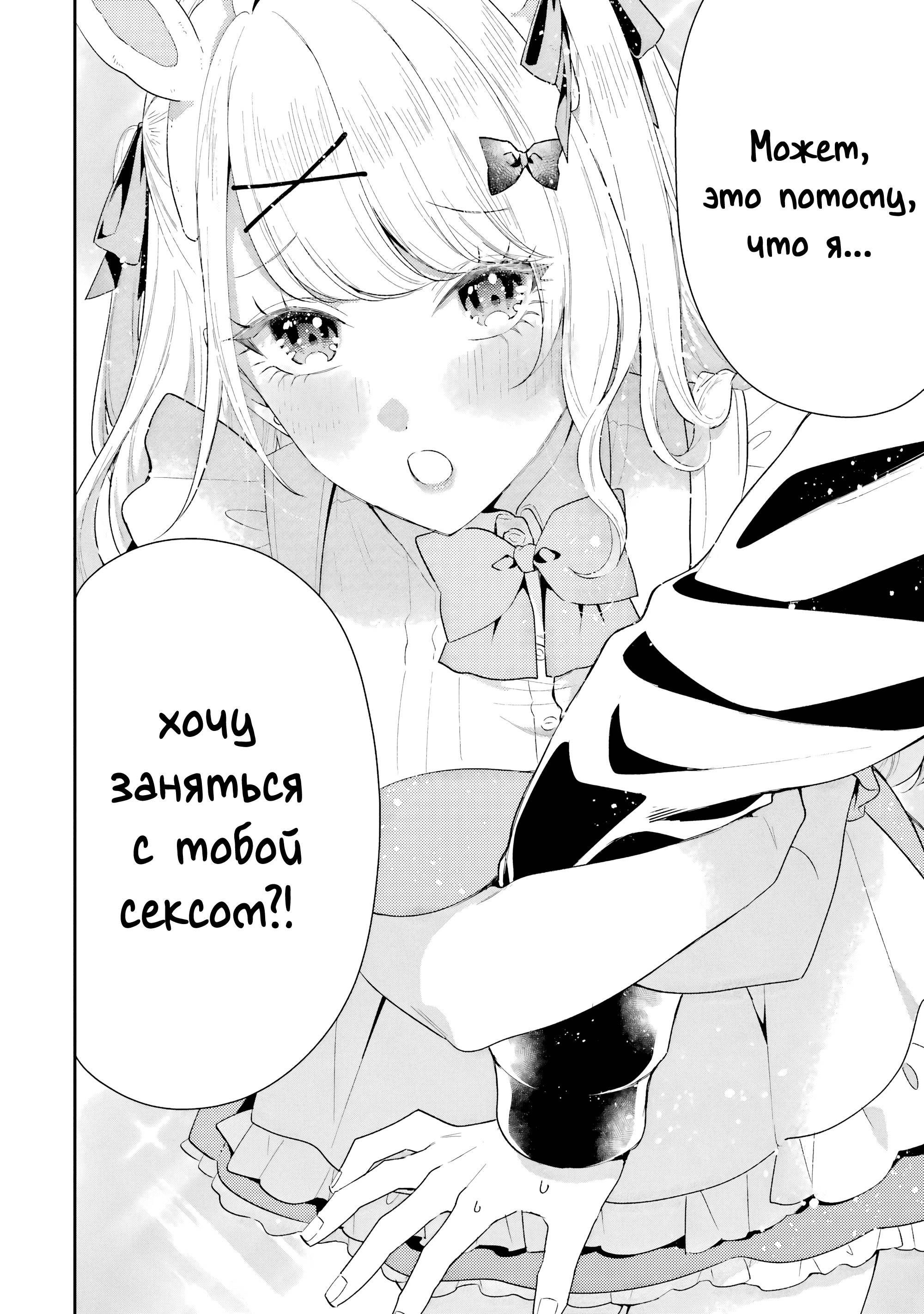 Манга История знакомства опытной тебя и неопытного меня - Глава 33 Страница 37