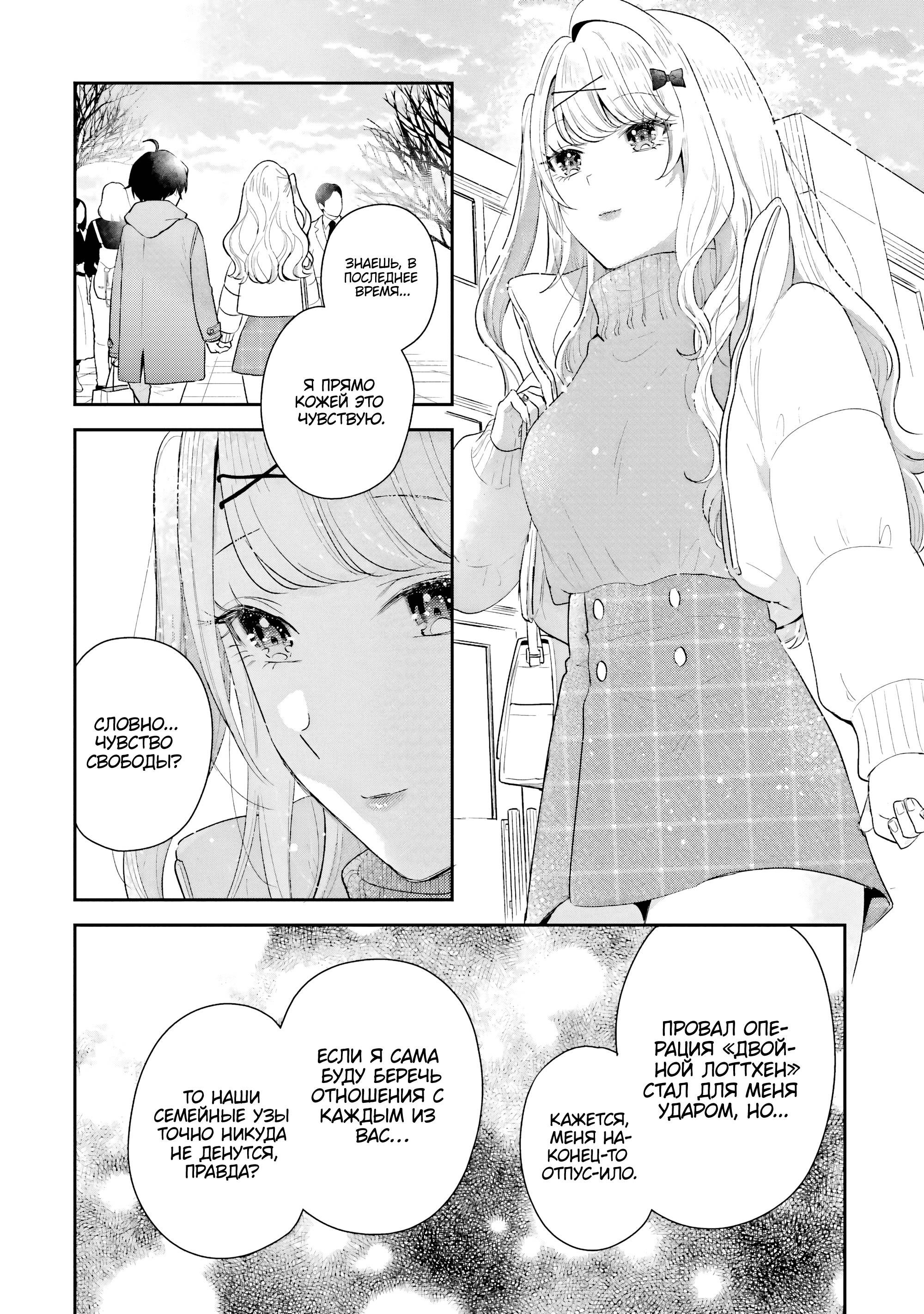 Манга История знакомства опытной тебя и неопытного меня - Глава 33 Страница 16