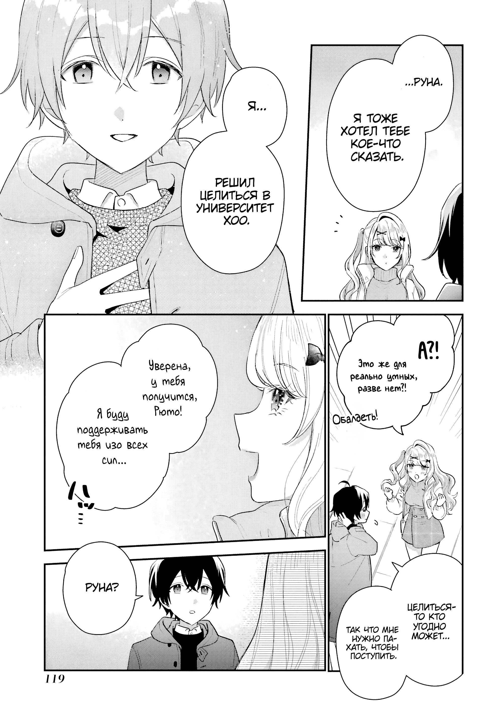 Манга История знакомства опытной тебя и неопытного меня - Глава 33 Страница 19